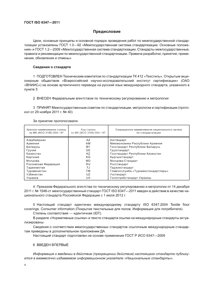ГОСТ ISO 6347-2011, страница 2