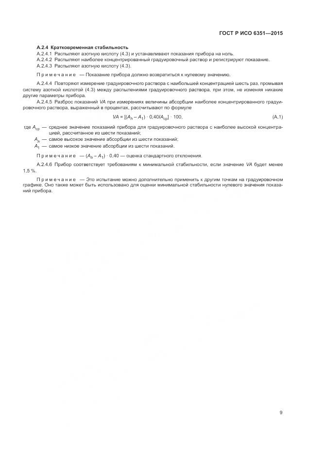 ГОСТ Р ИСО 6351-2015, страница 13