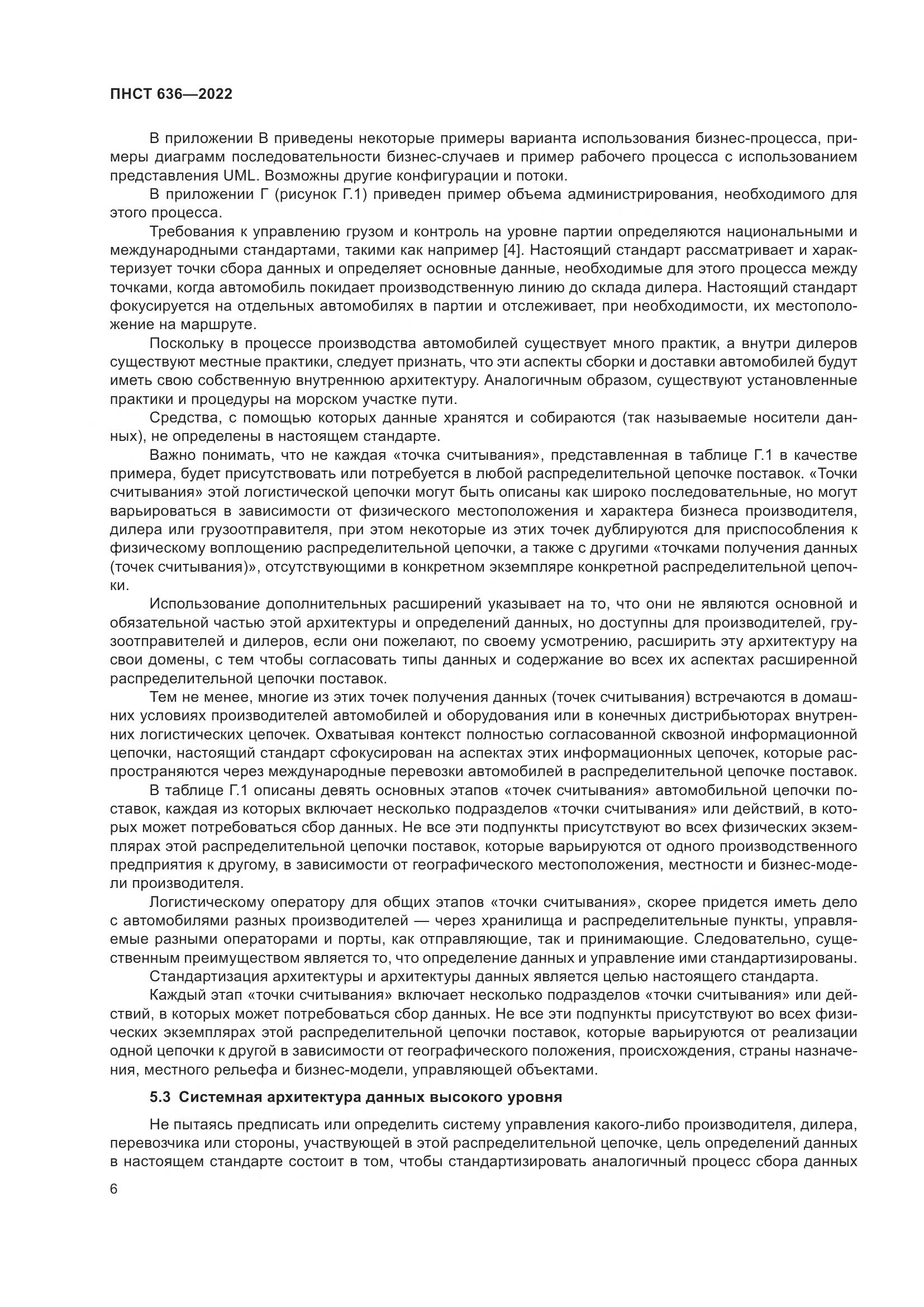 ПНСТ  636-2022, страница 11