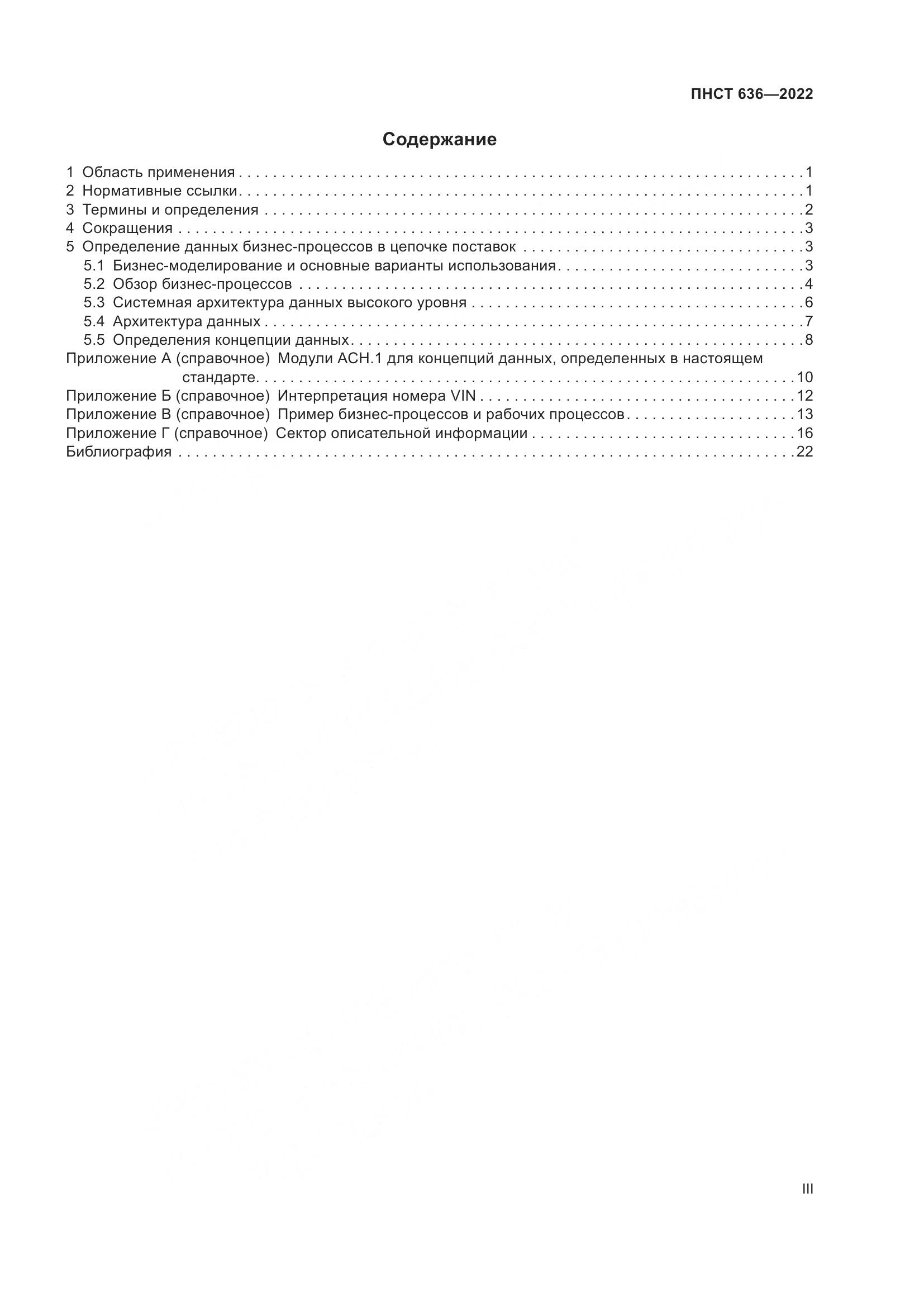 ПНСТ  636-2022, страница 3