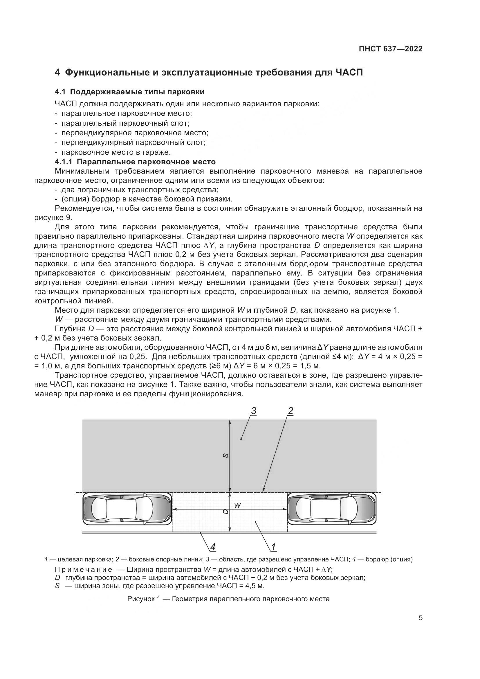 ПНСТ  637-2022, страница 10