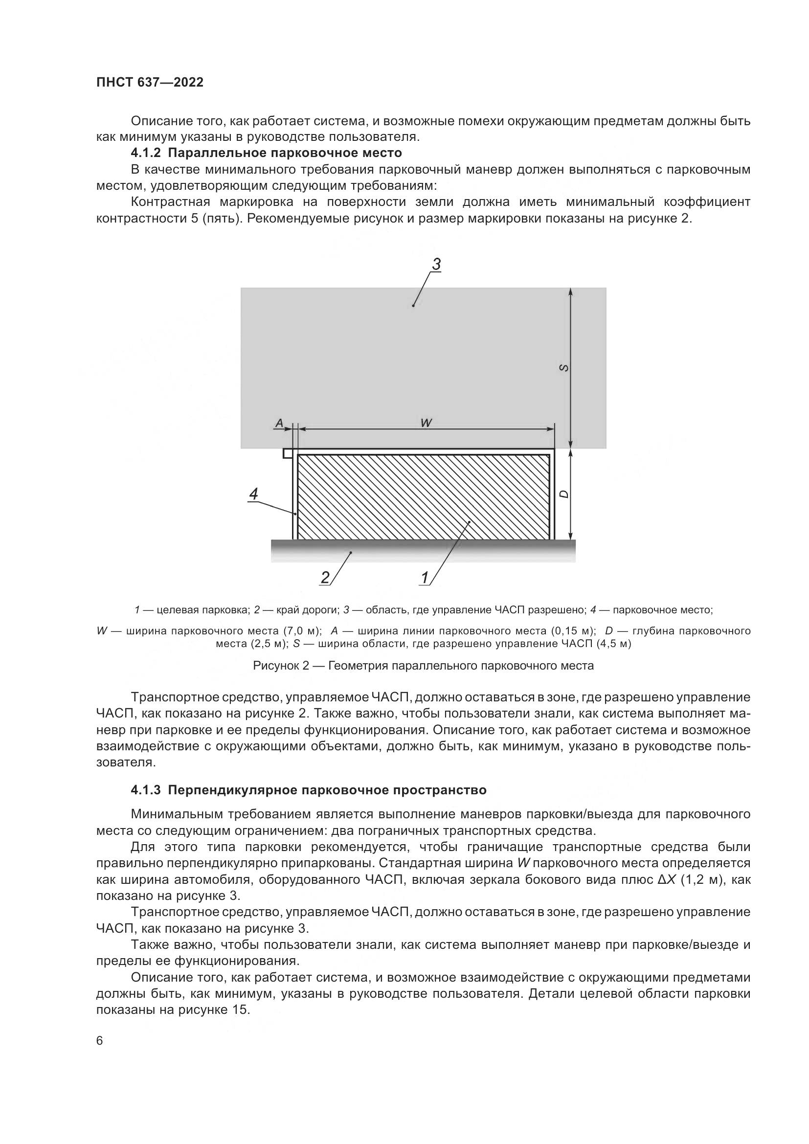 ПНСТ  637-2022, страница 11