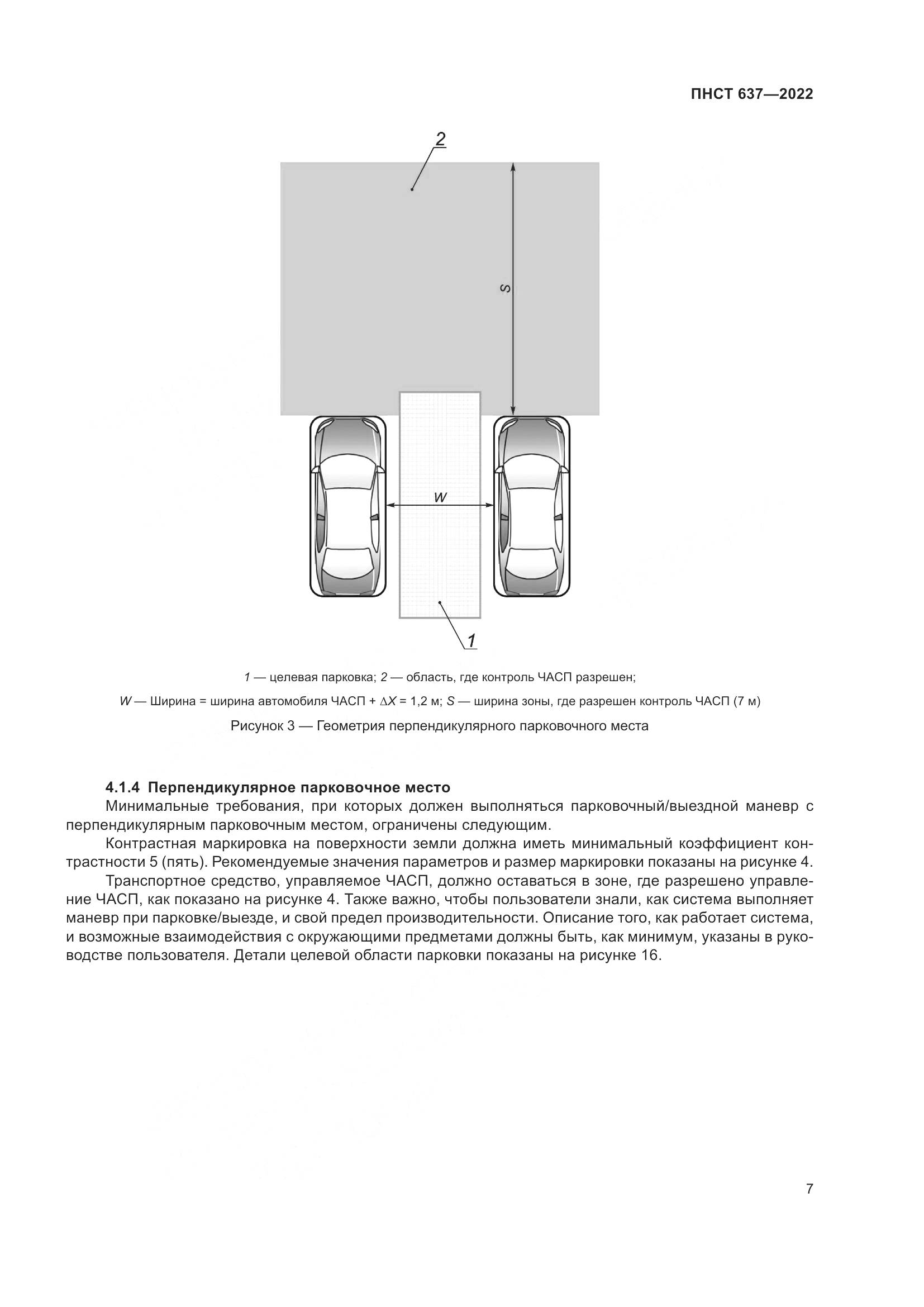 ПНСТ  637-2022, страница 12
