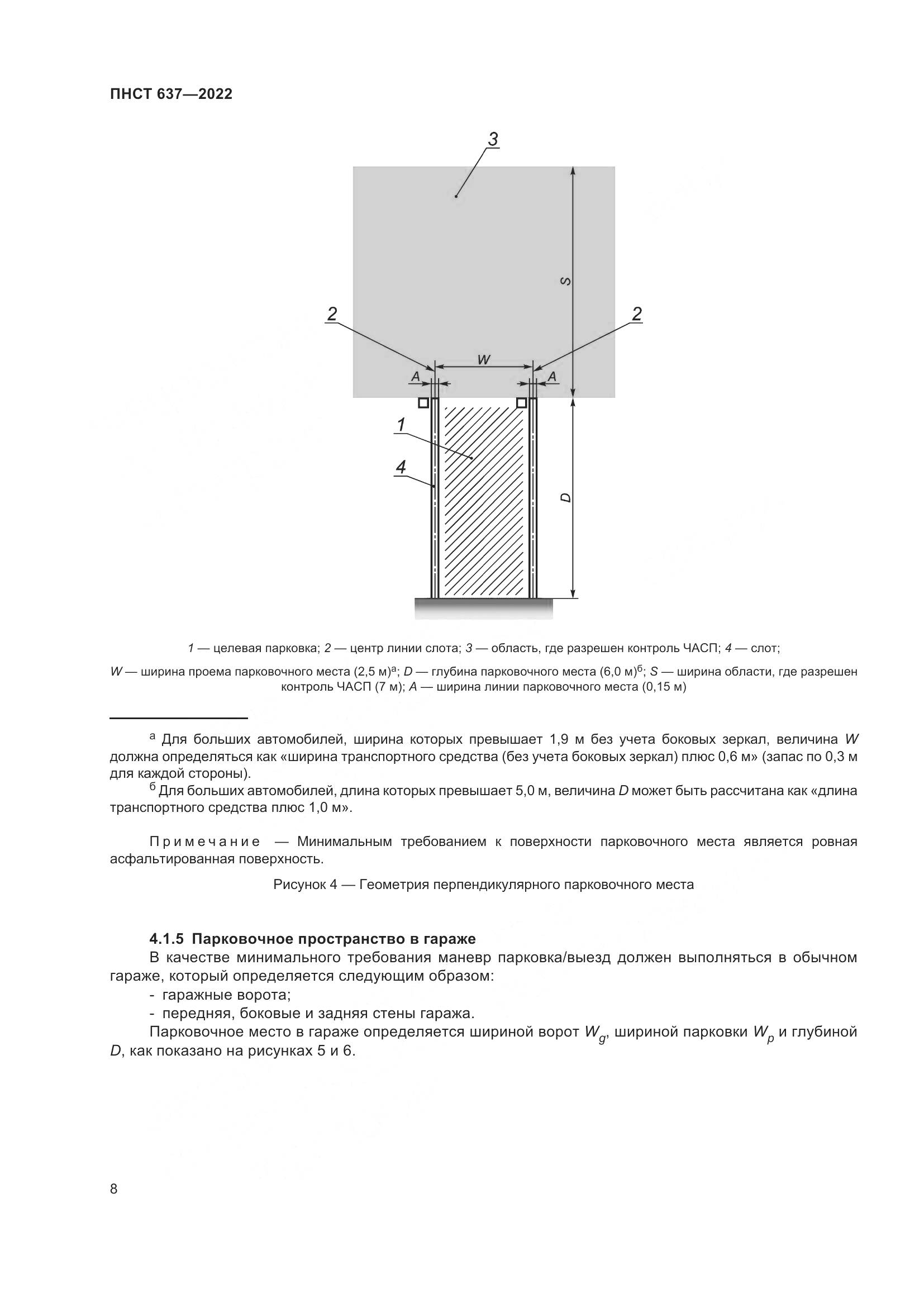 ПНСТ  637-2022, страница 13