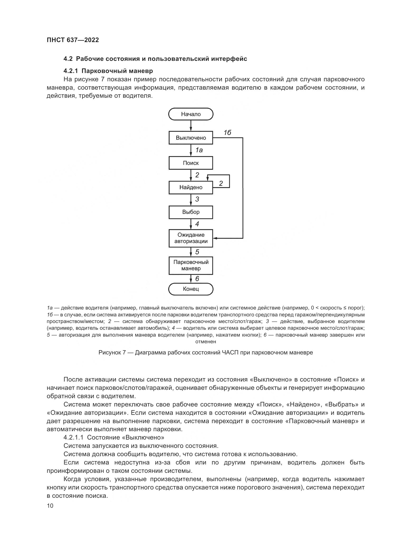 ПНСТ  637-2022, страница 15