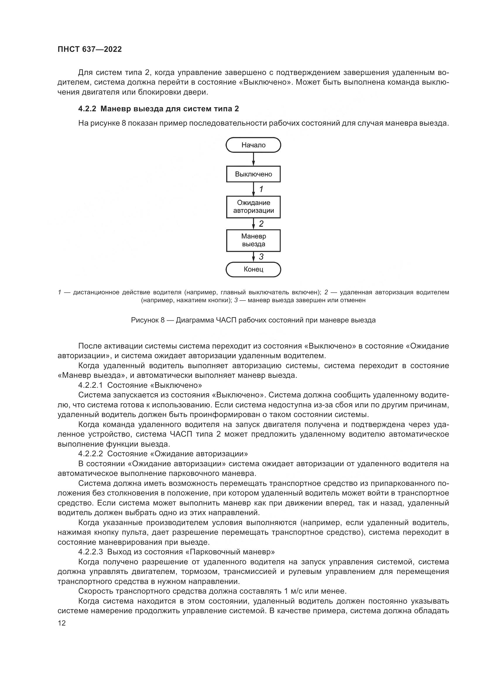 ПНСТ  637-2022, страница 17