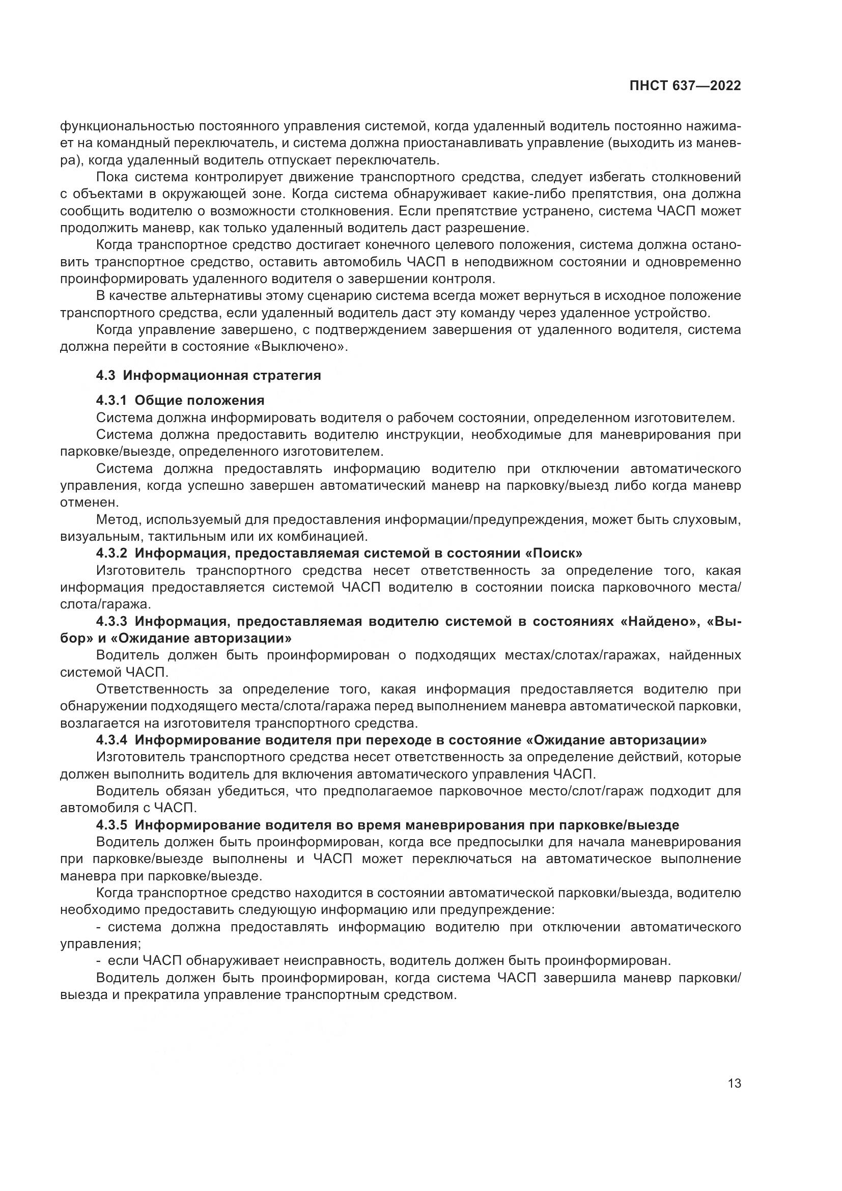 ПНСТ  637-2022, страница 18