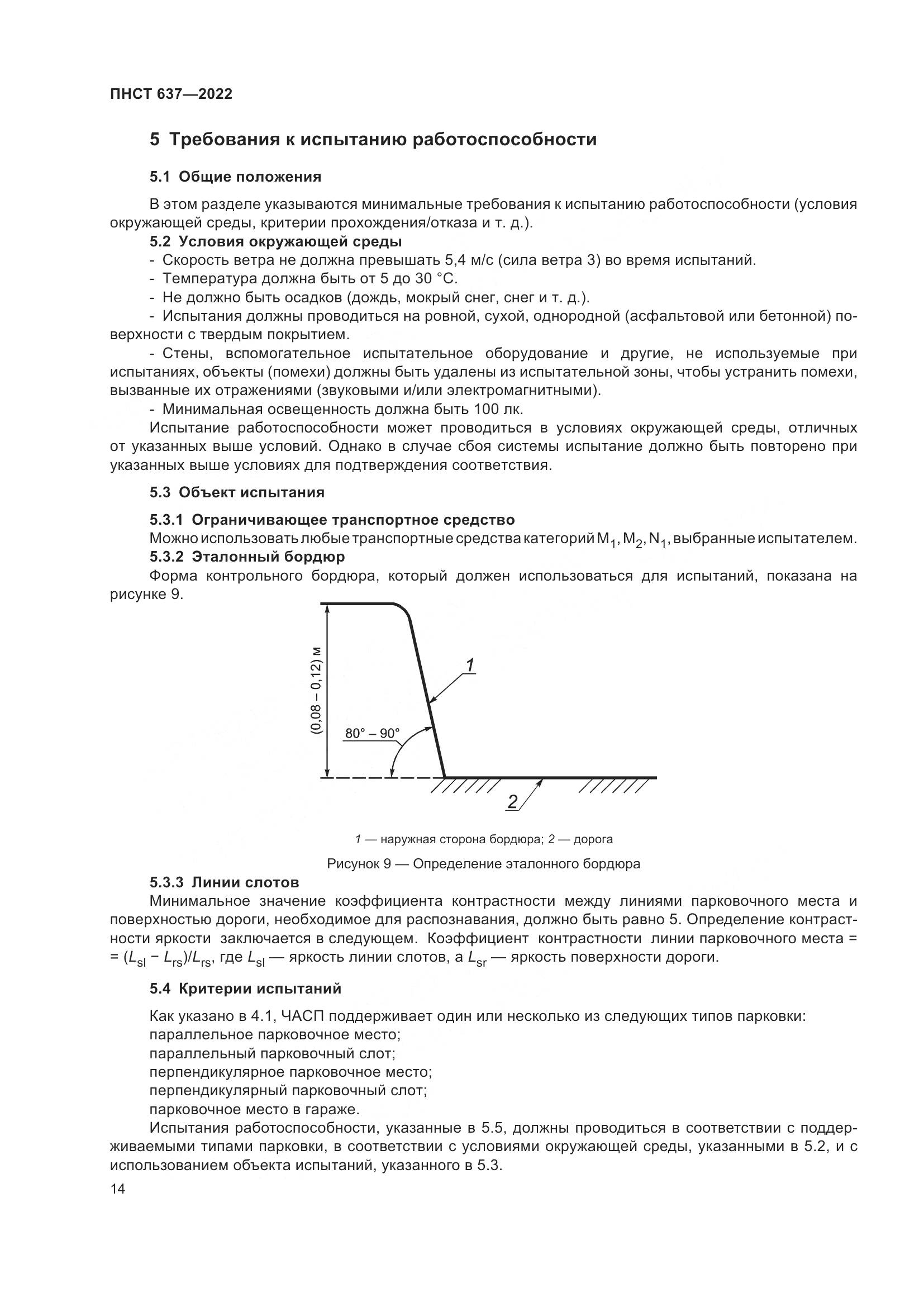 ПНСТ  637-2022, страница 19
