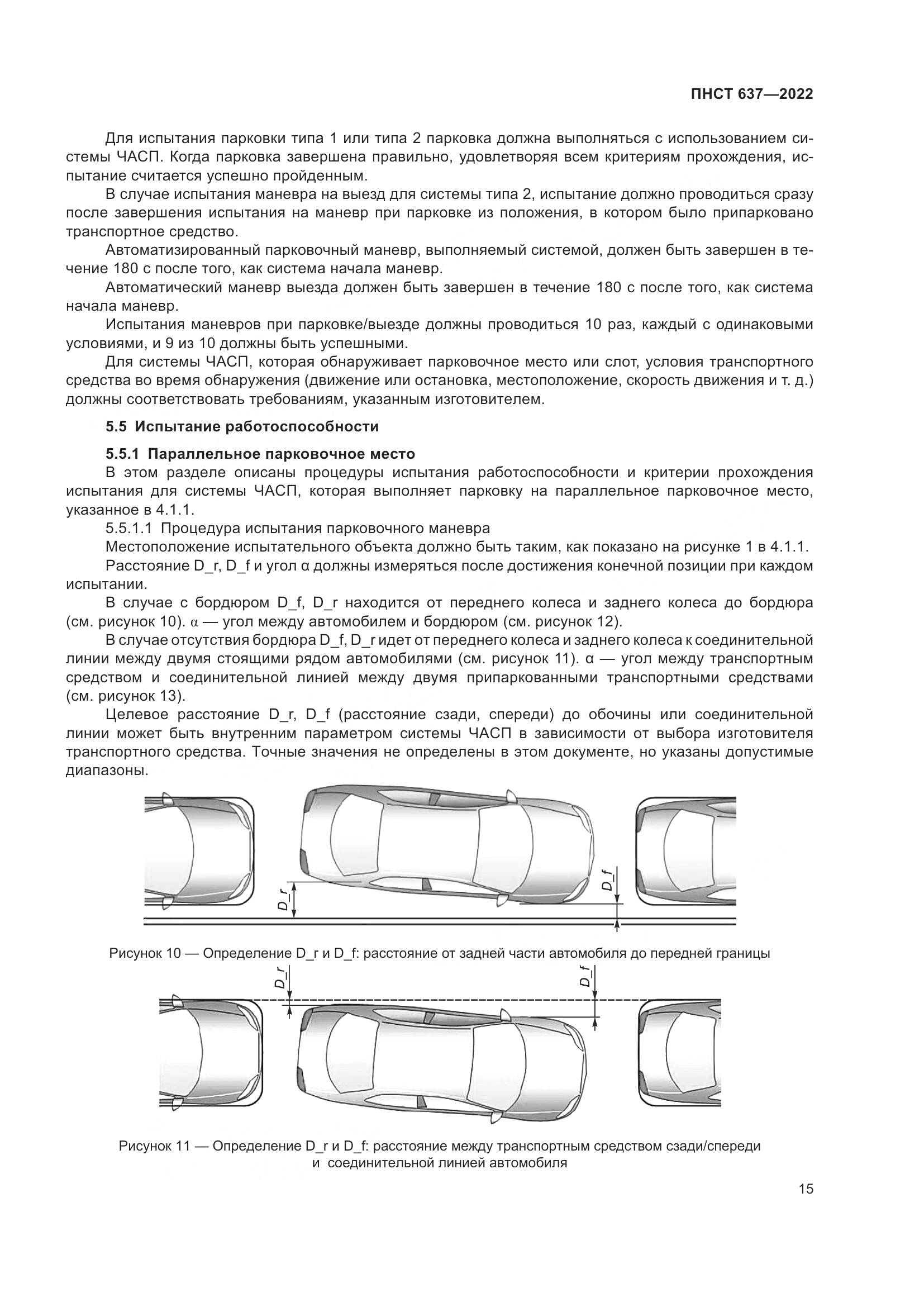 ПНСТ  637-2022, страница 20