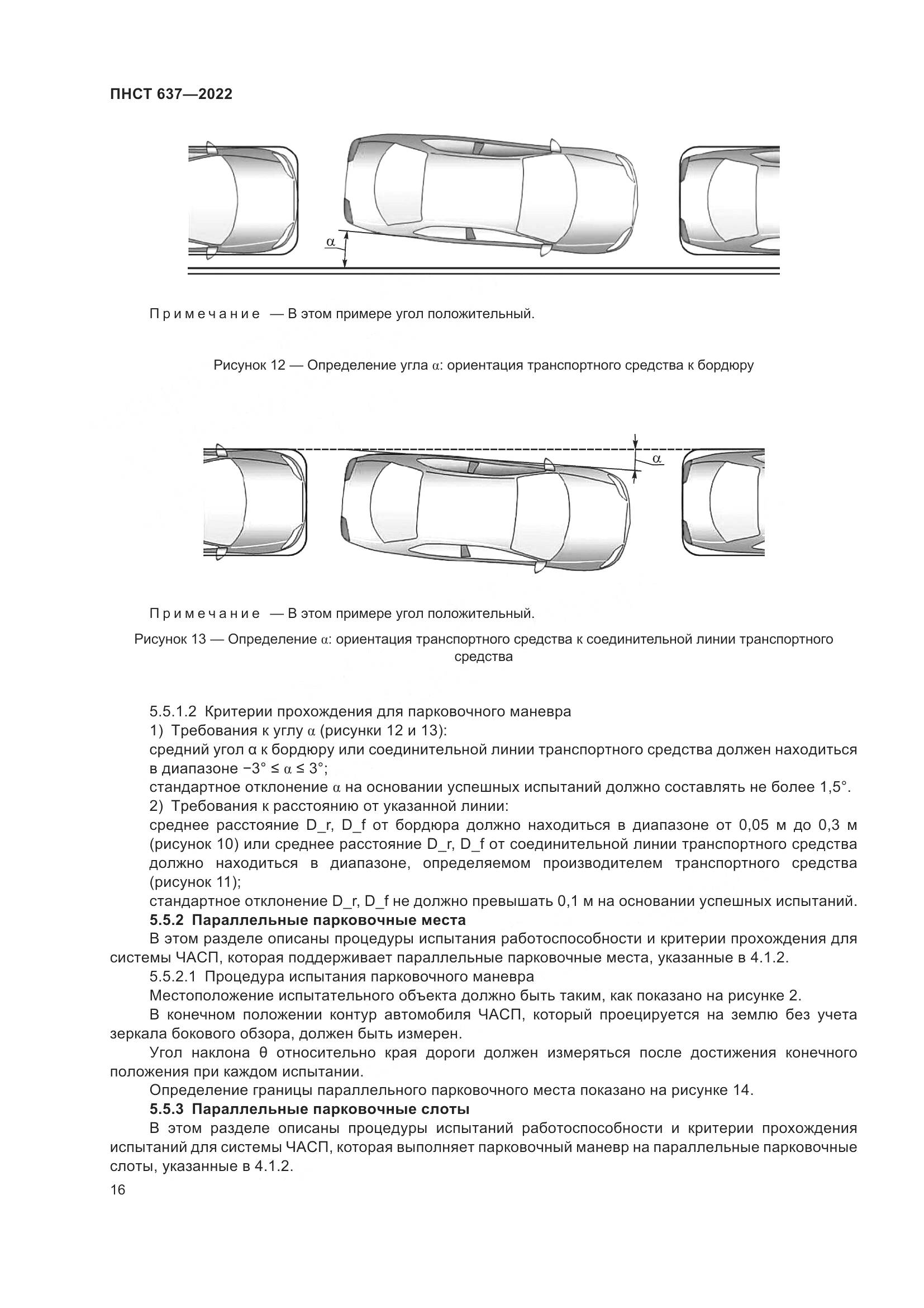 ПНСТ  637-2022, страница 21