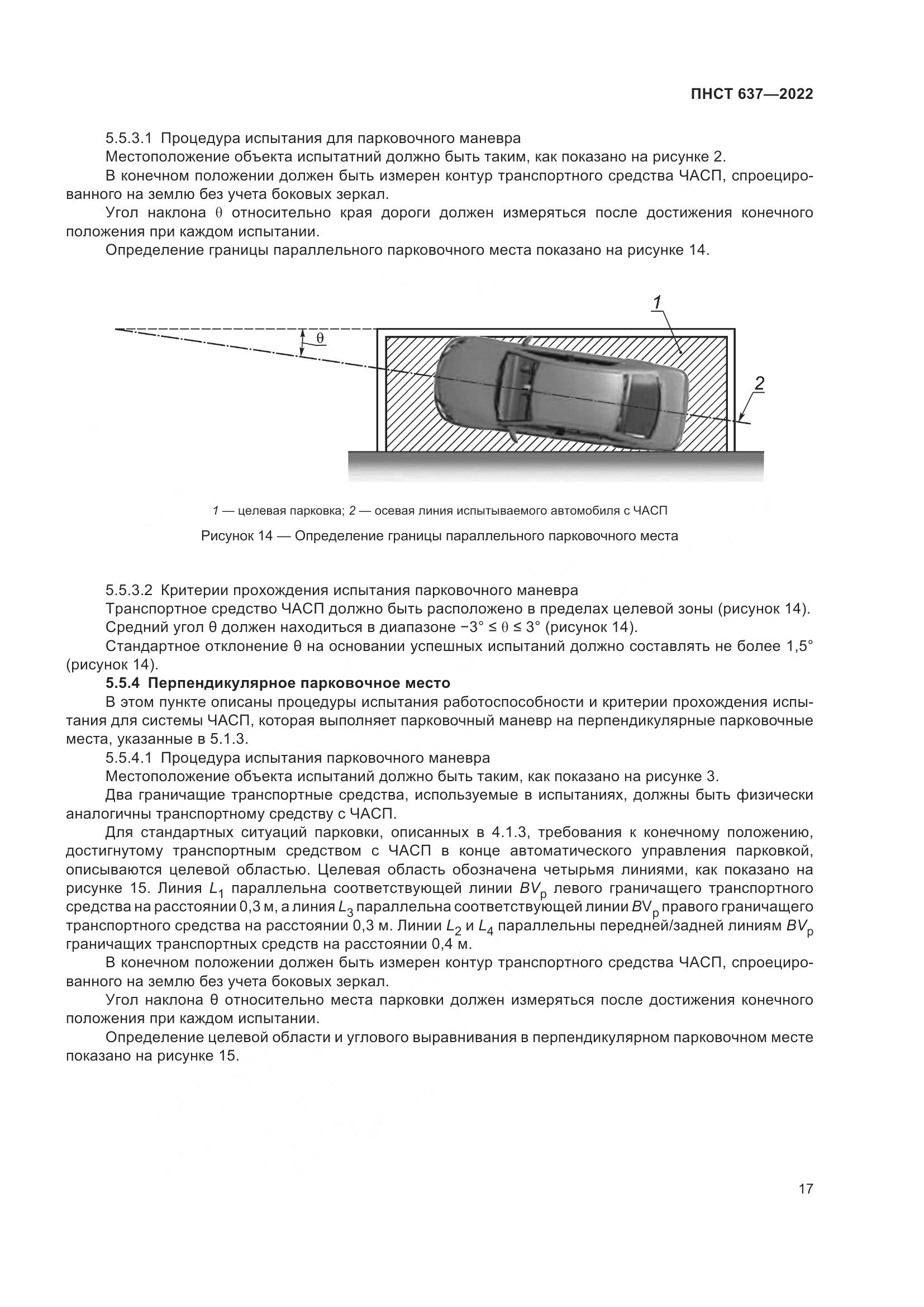ПНСТ  637-2022, страница 22