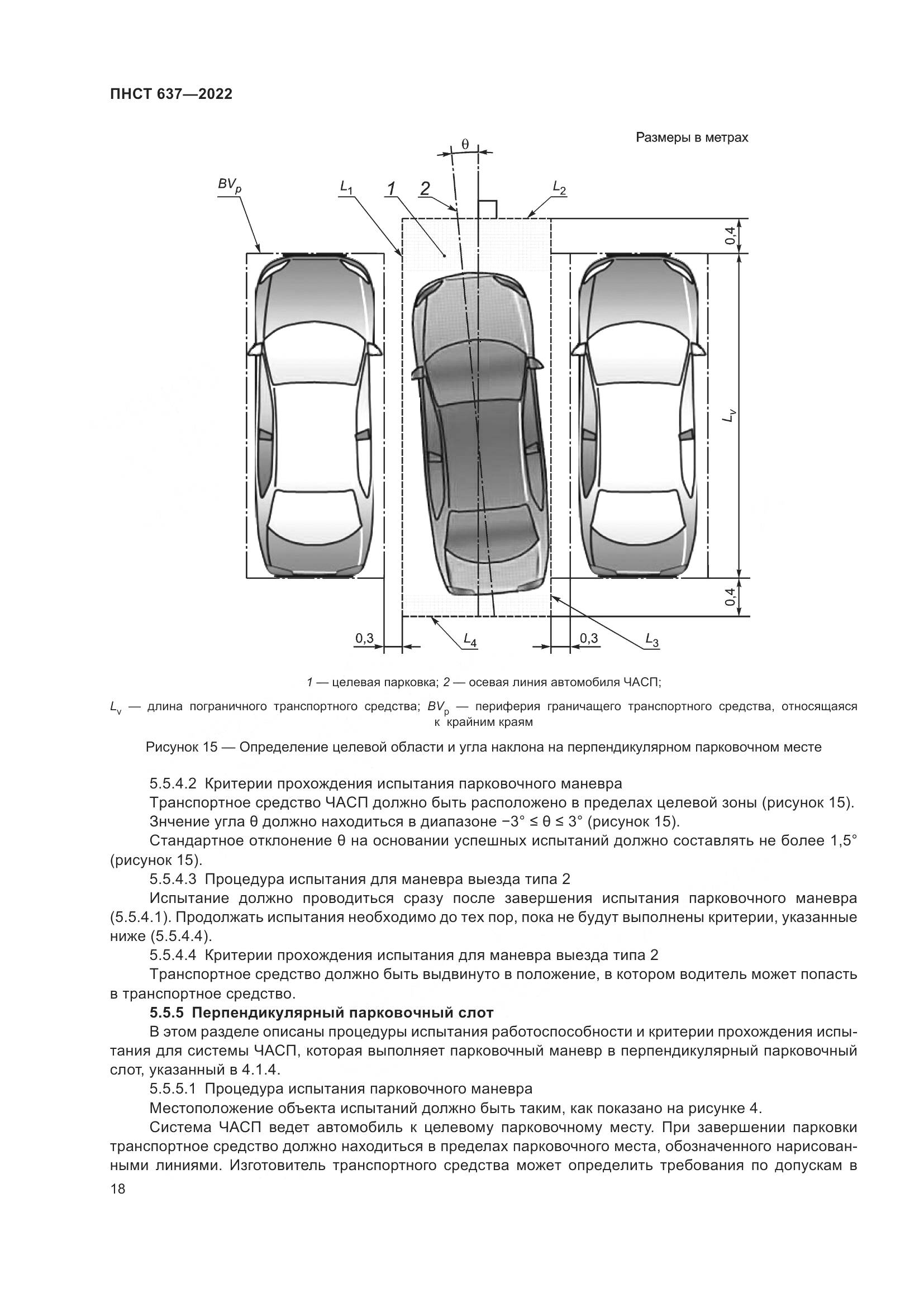 ПНСТ  637-2022, страница 23