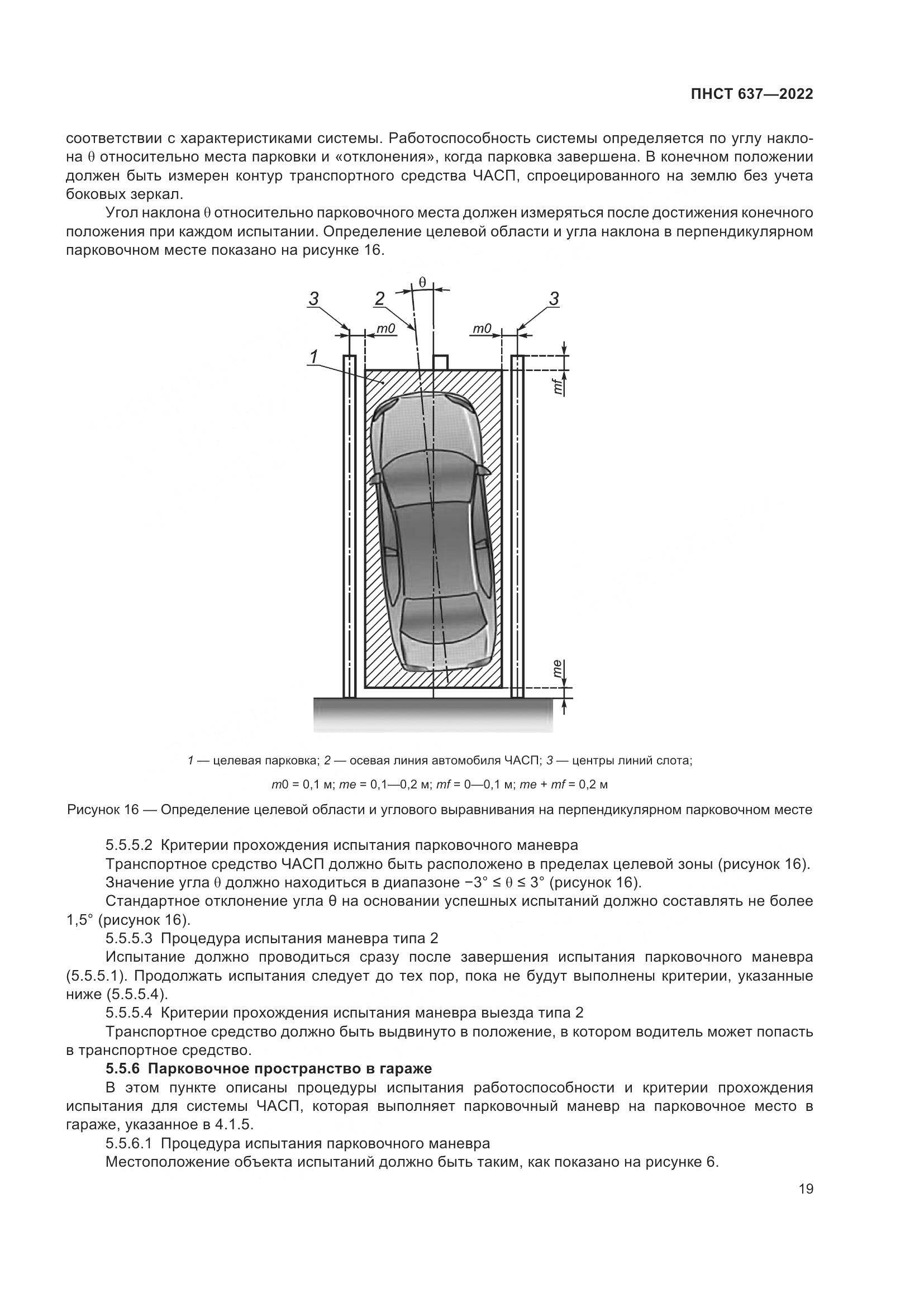 ПНСТ  637-2022, страница 24
