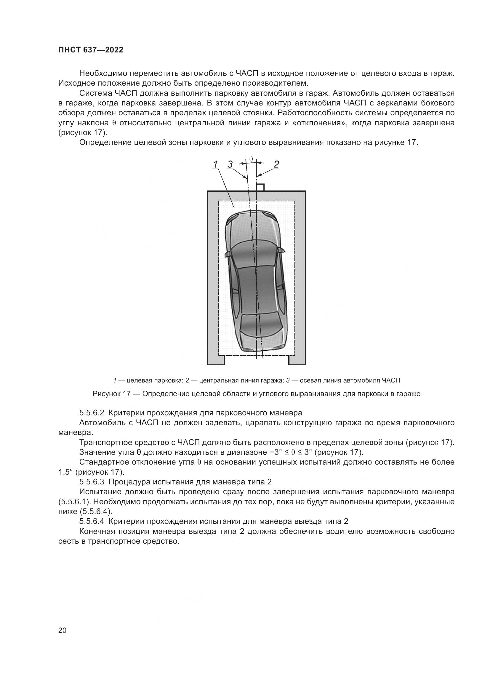 ПНСТ  637-2022, страница 25