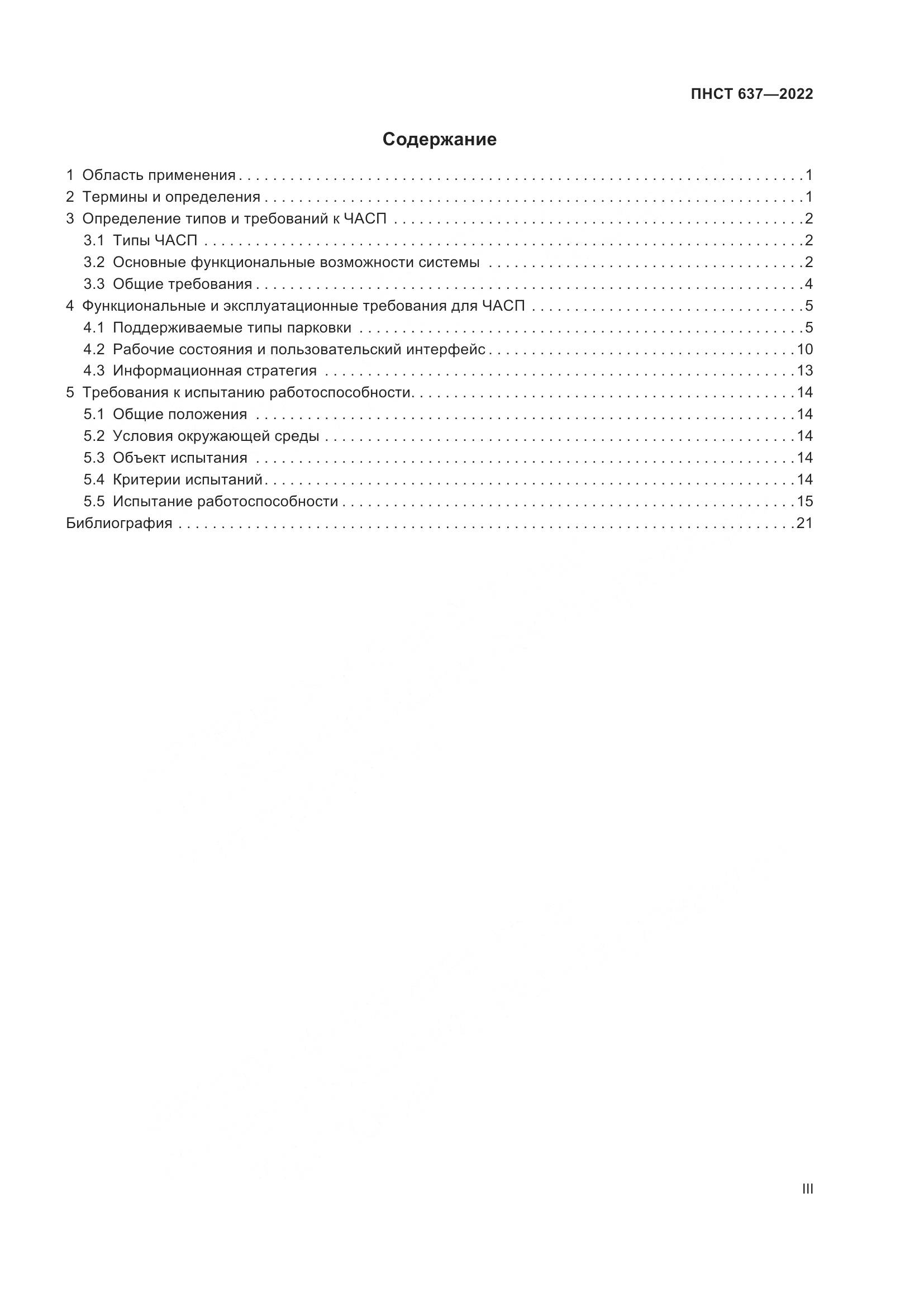 ПНСТ  637-2022, страница 3