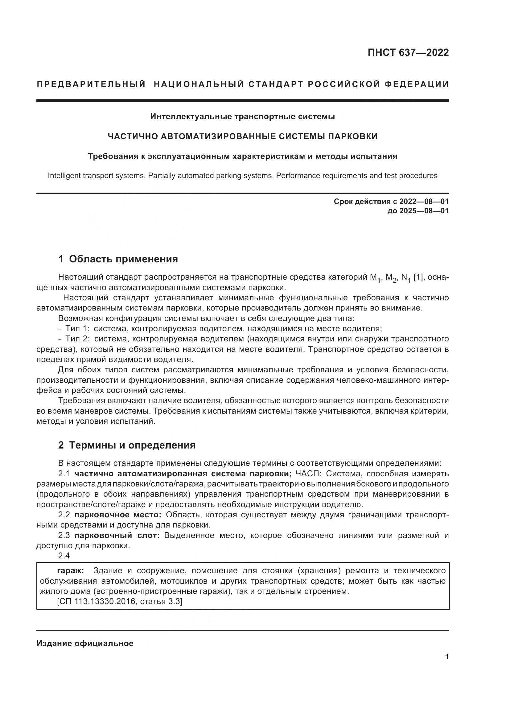 ПНСТ  637-2022, страница 6