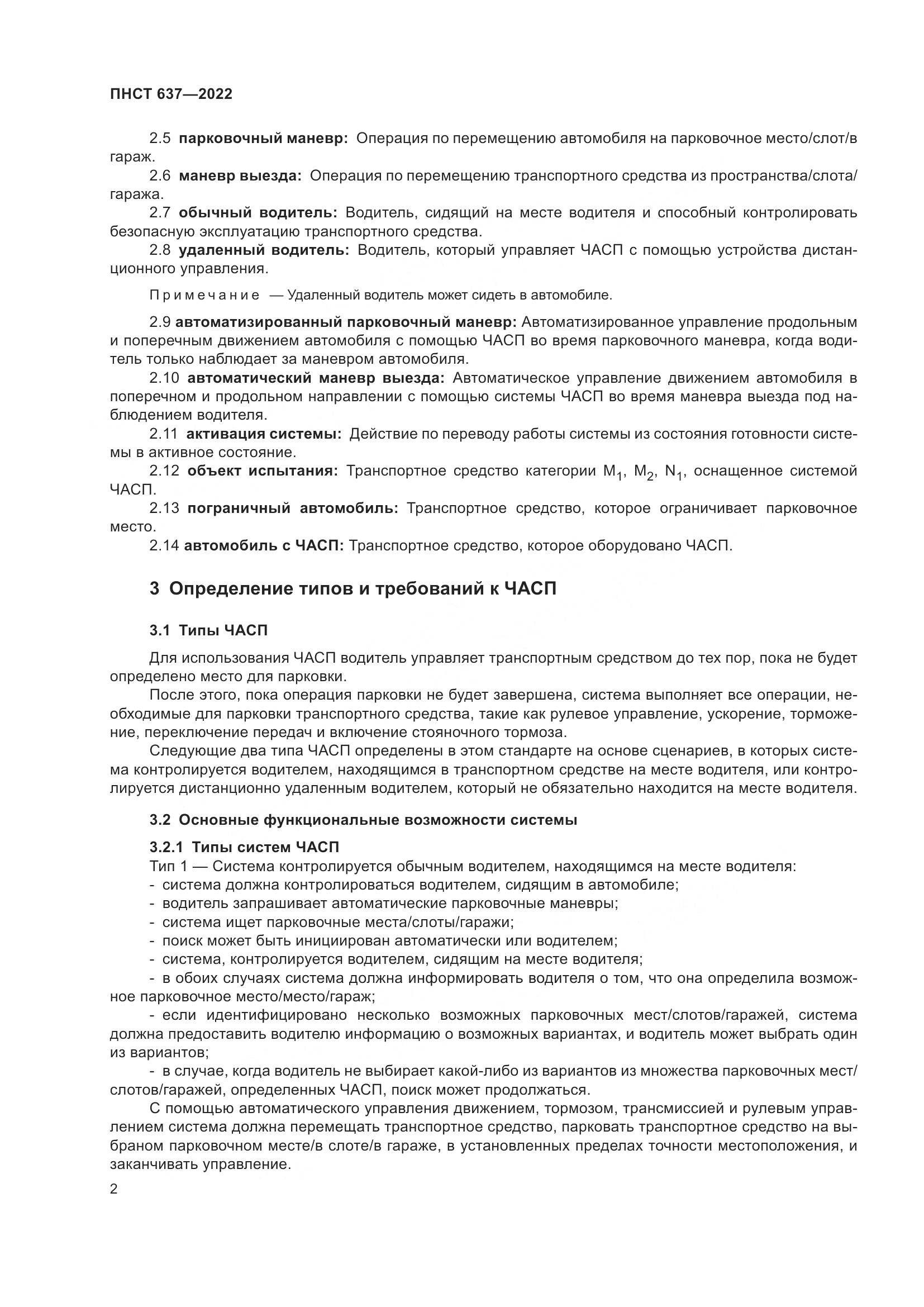 ПНСТ  637-2022, страница 7