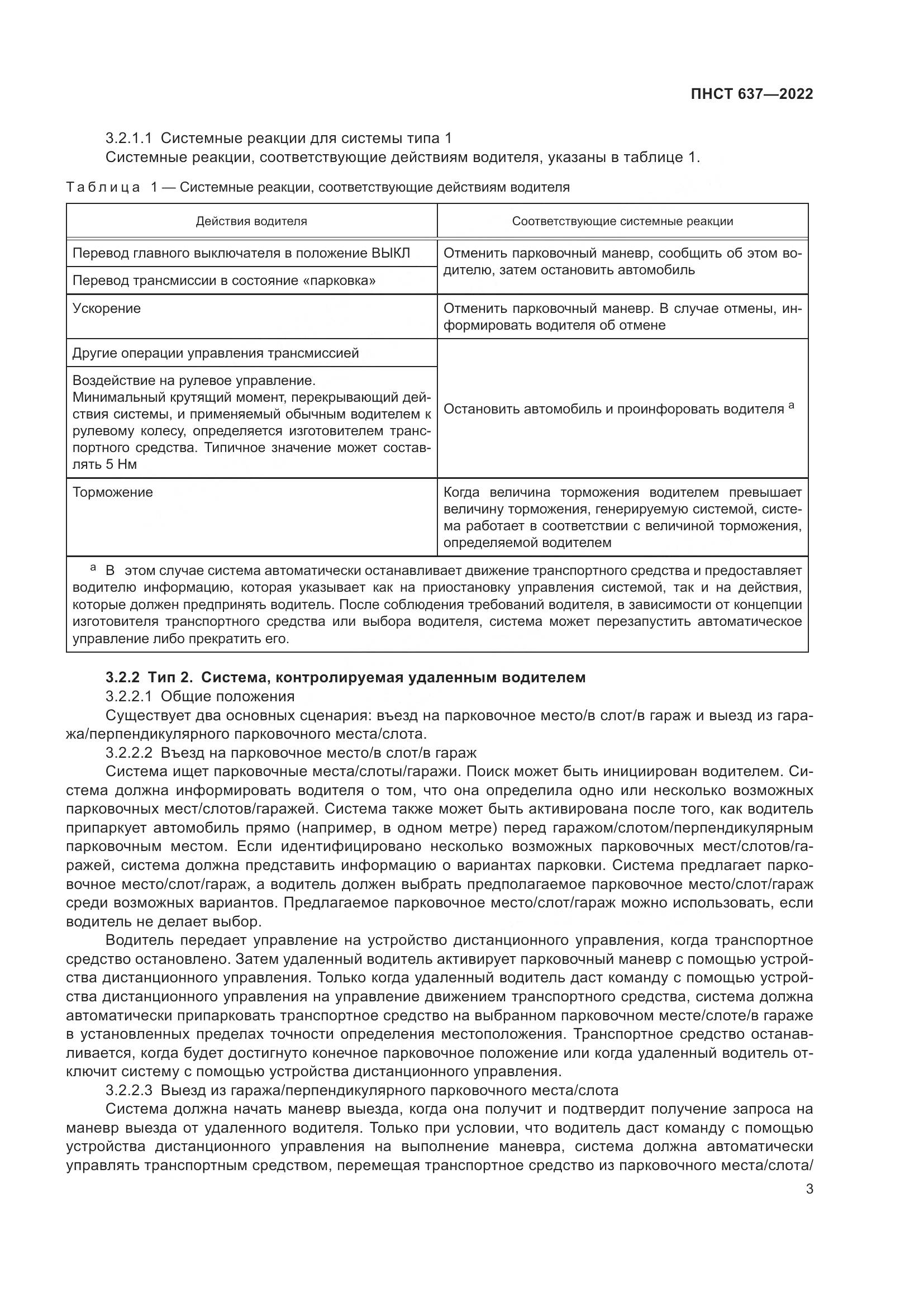 ПНСТ  637-2022, страница 8