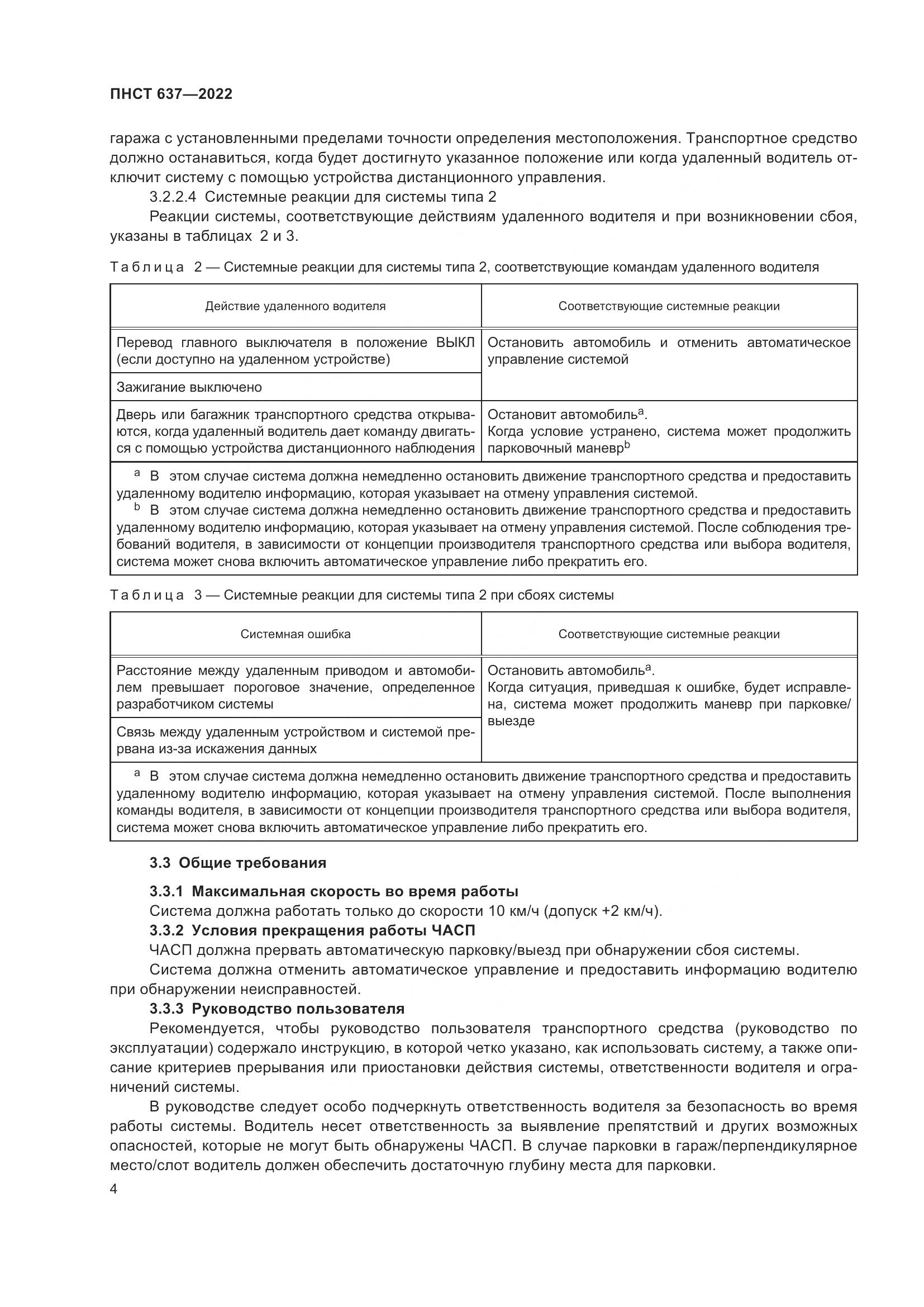 ПНСТ  637-2022, страница 9