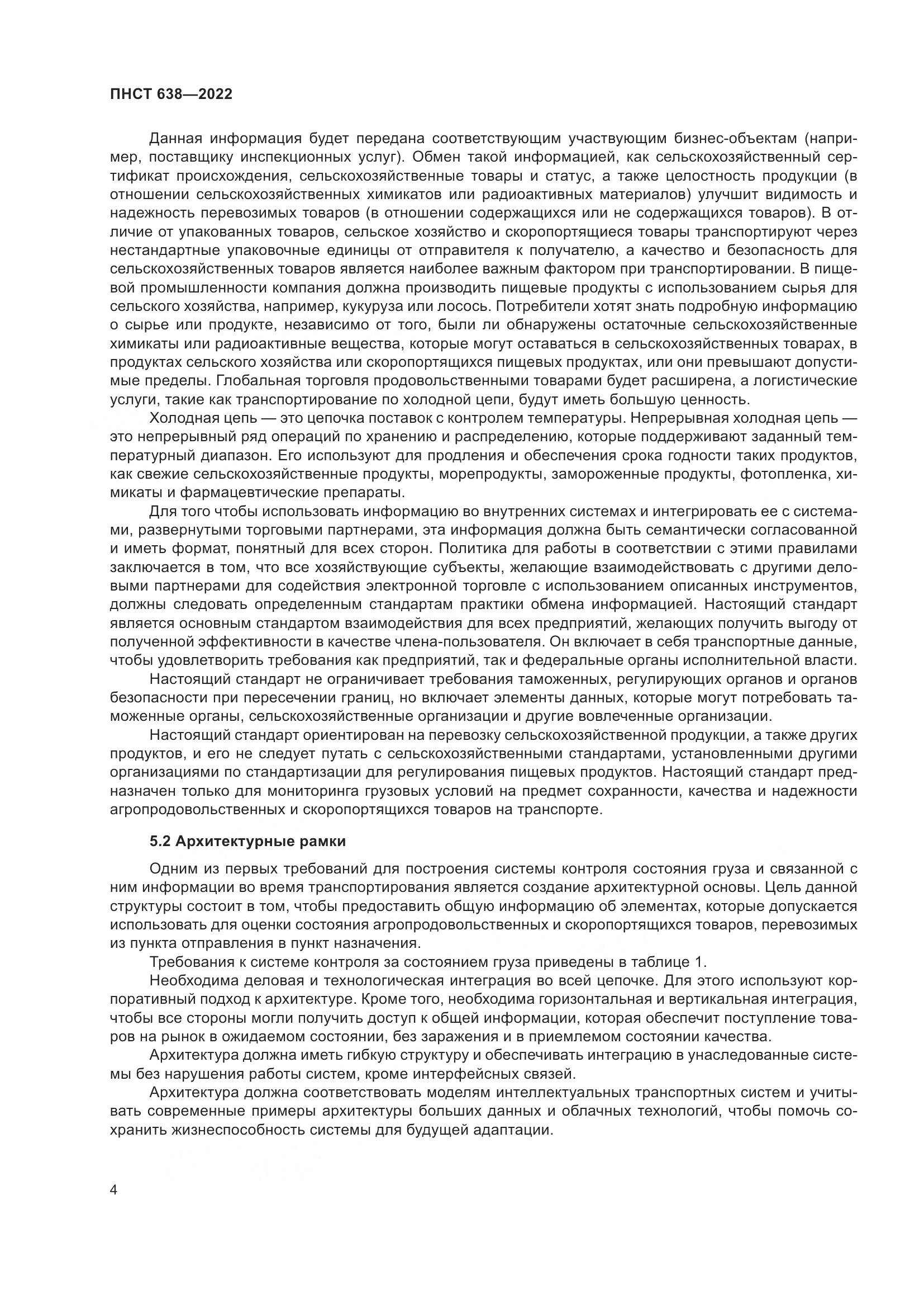 ПНСТ  638-2022, страница 9