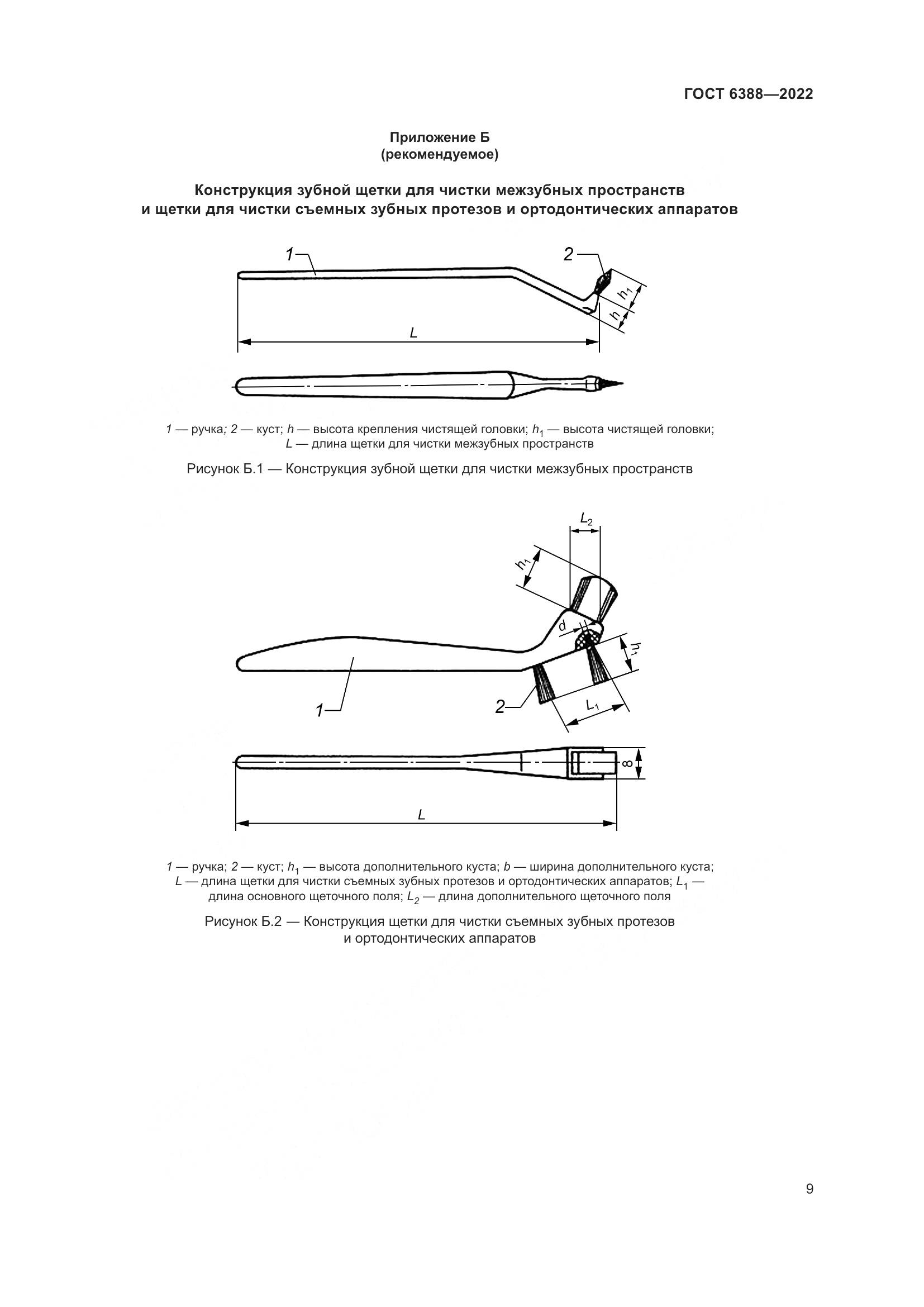 ГОСТ 6388-2022, страница 13