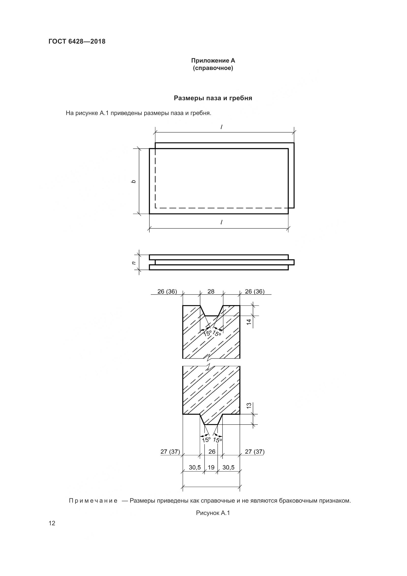 ГОСТ 6428-2018, страница 16