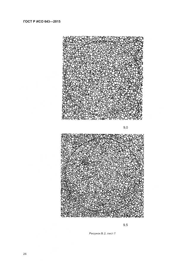 ГОСТ Р ИСО 643-2015, страница 31