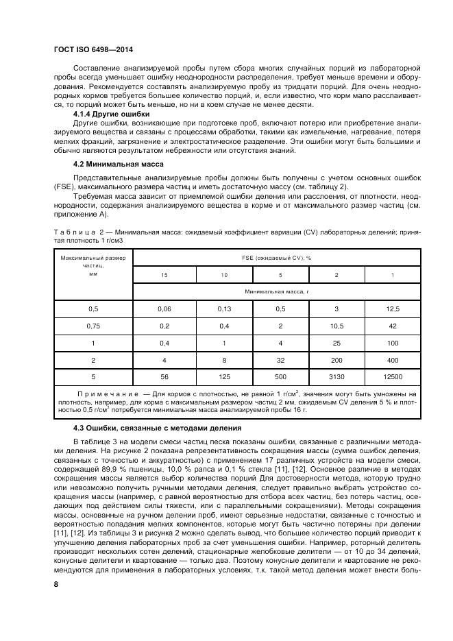 ГОСТ ISO 6498-2014, страница 12