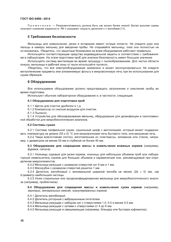 ГОСТ ISO 6498-2014, страница 14