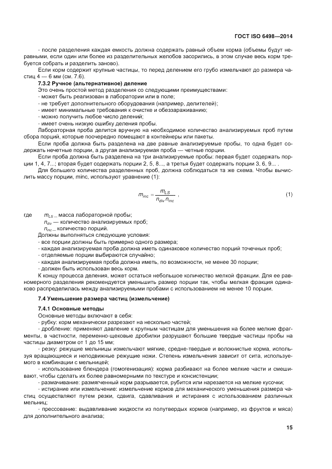 ГОСТ ISO 6498-2014, страница 19