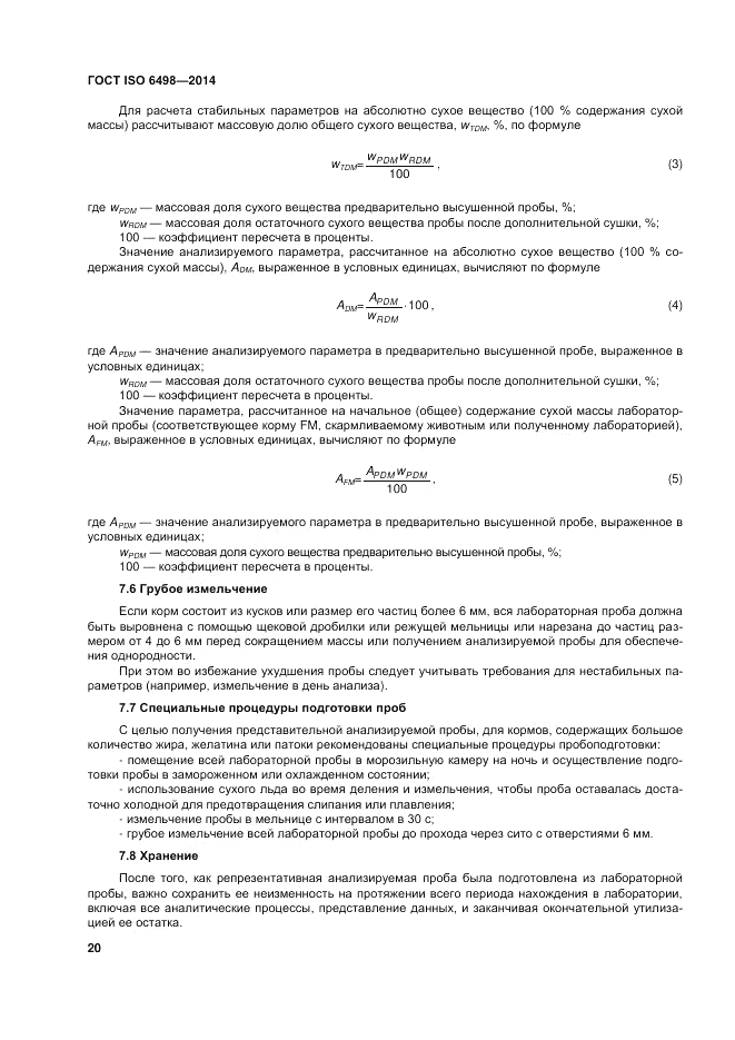 ГОСТ ISO 6498-2014, страница 24