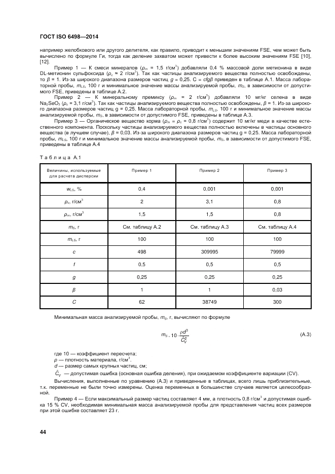 ГОСТ ISO 6498-2014, страница 48