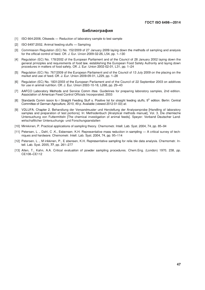 ГОСТ ISO 6498-2014, страница 51