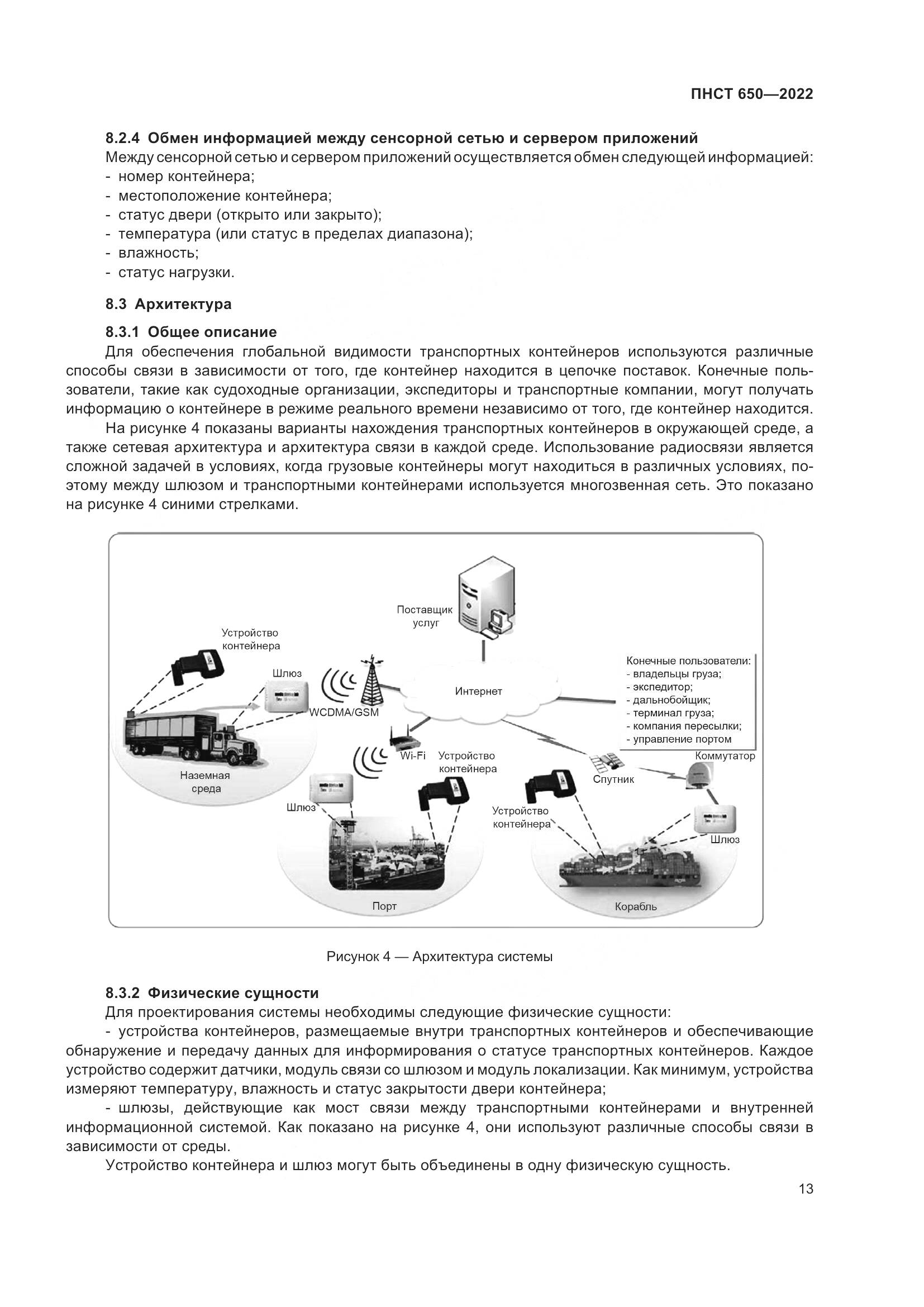 ПНСТ 650-2022, страница 17