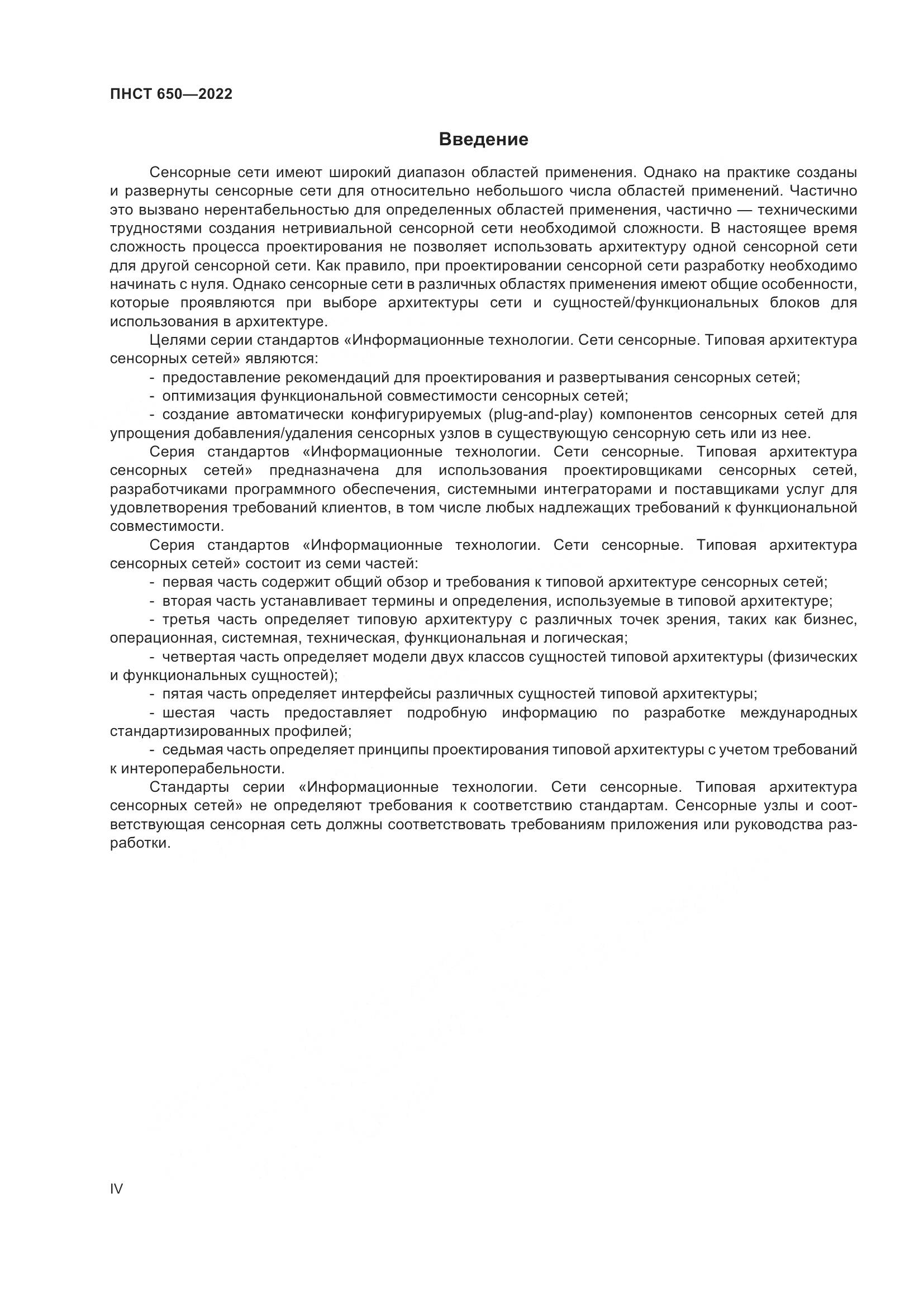 ПНСТ 650-2022, страница 4