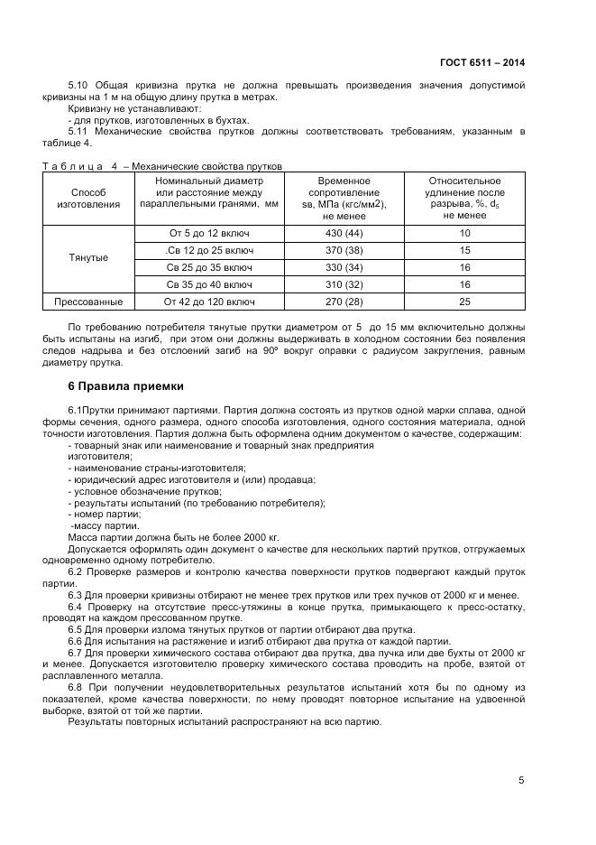 ГОСТ 6511-2014, страница 7