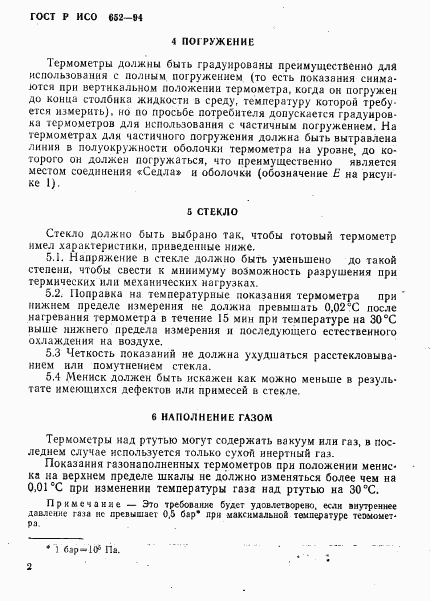 ГОСТ Р ИСО 652-94, страница 4