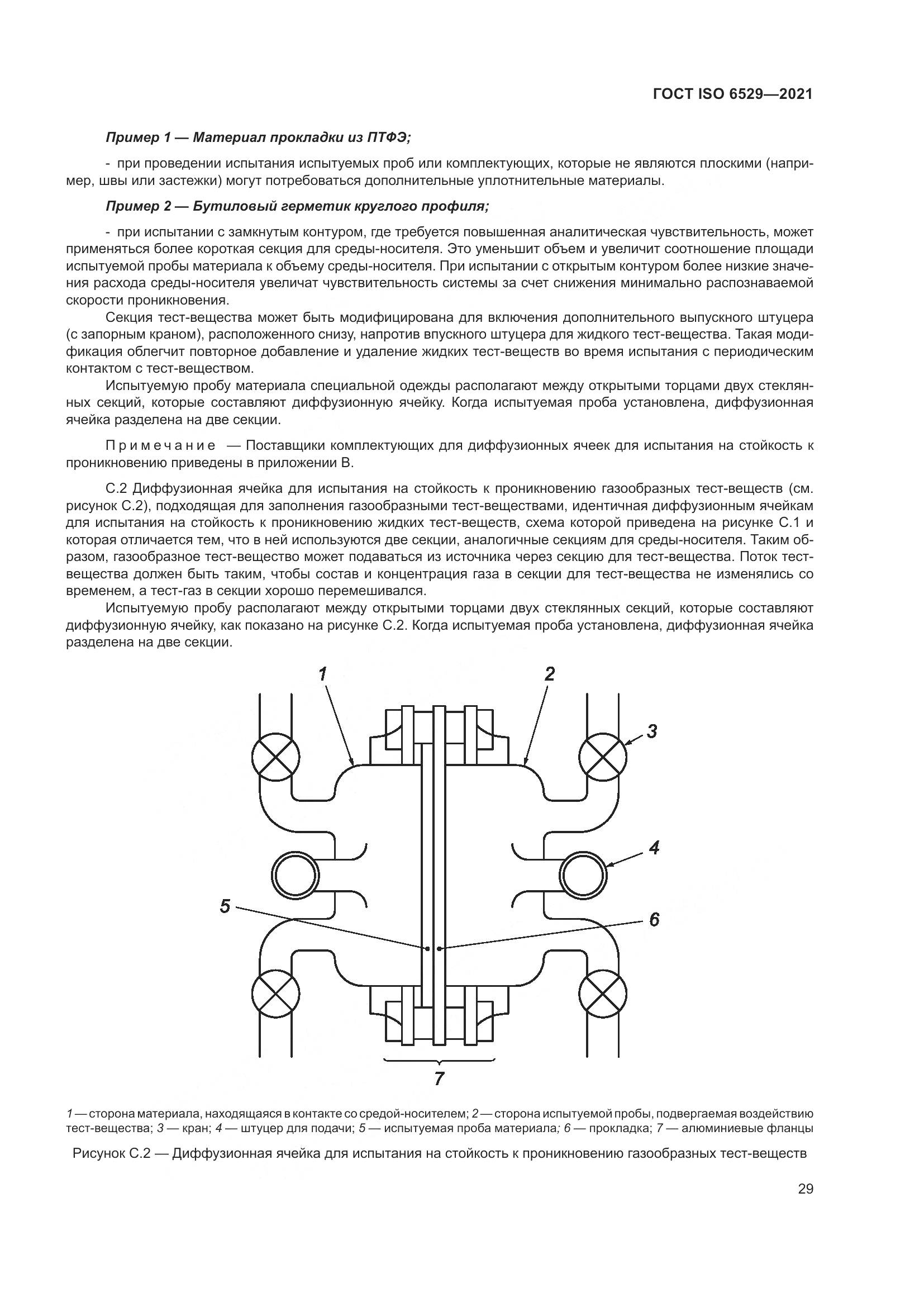 ГОСТ ISO  6529-2021, страница 36