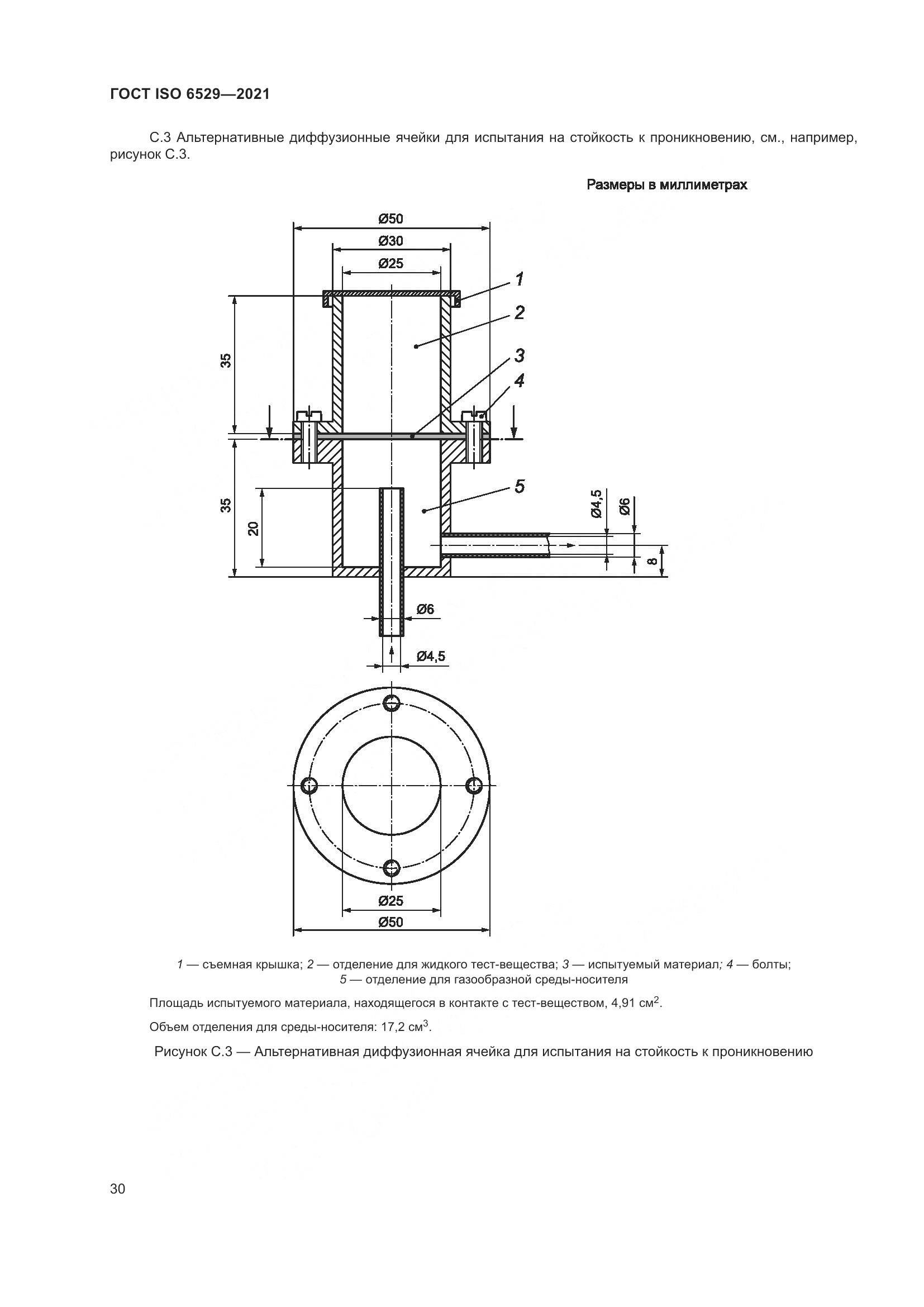 ГОСТ ISO  6529-2021, страница 37