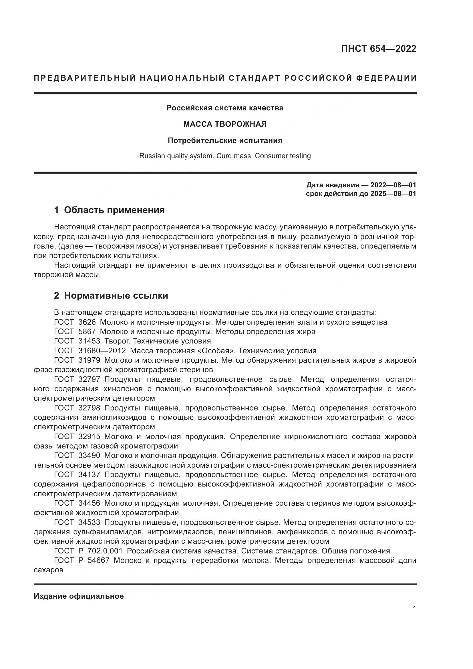 ПНСТ  654-2022, страница 3