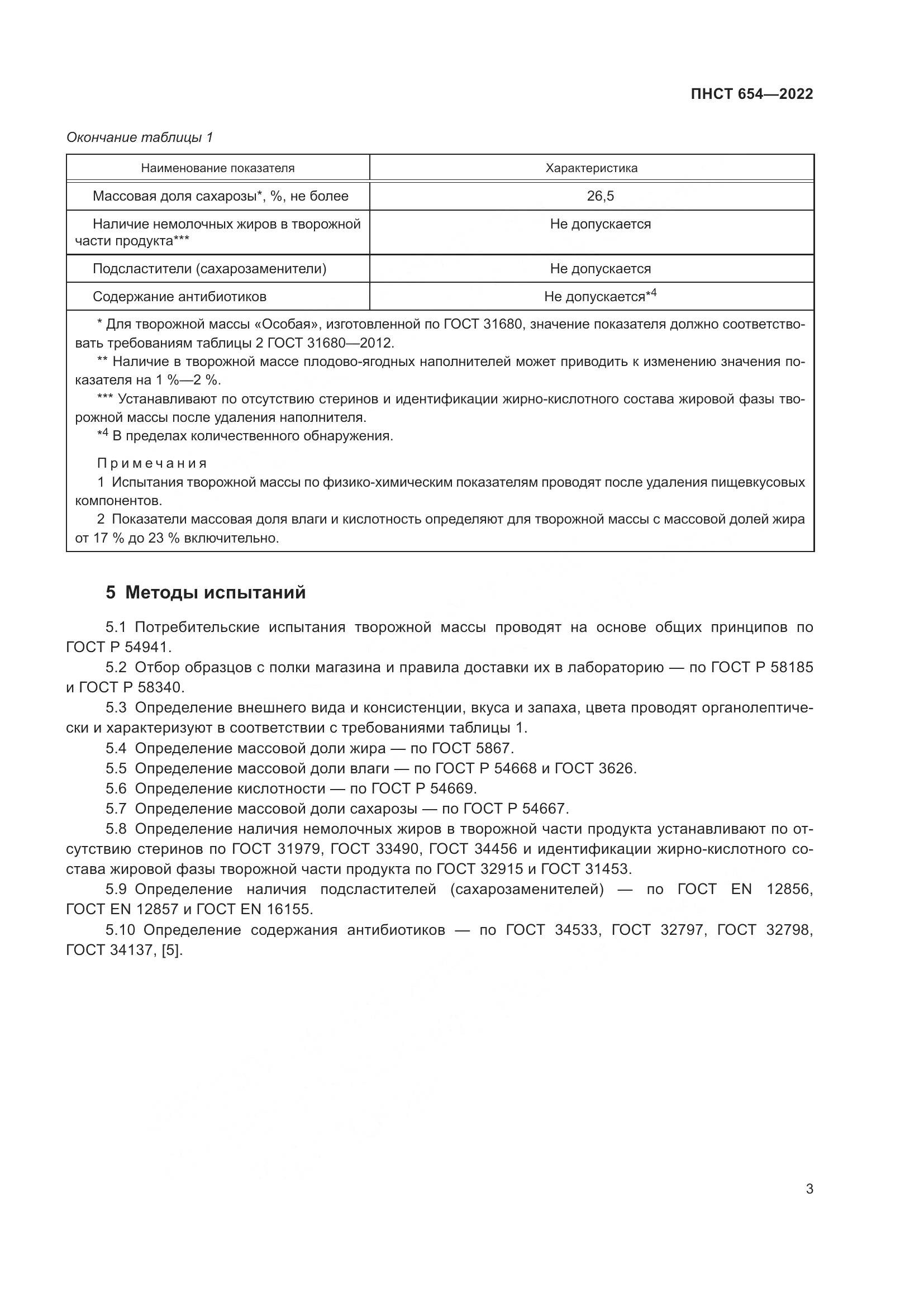 ПНСТ  654-2022, страница 5