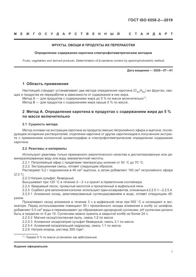ГОСТ ISO  6558-2-2019, страница 4