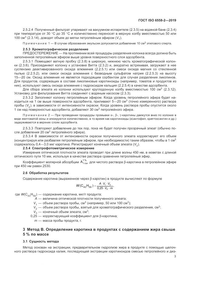 ГОСТ ISO  6558-2-2019, страница 6