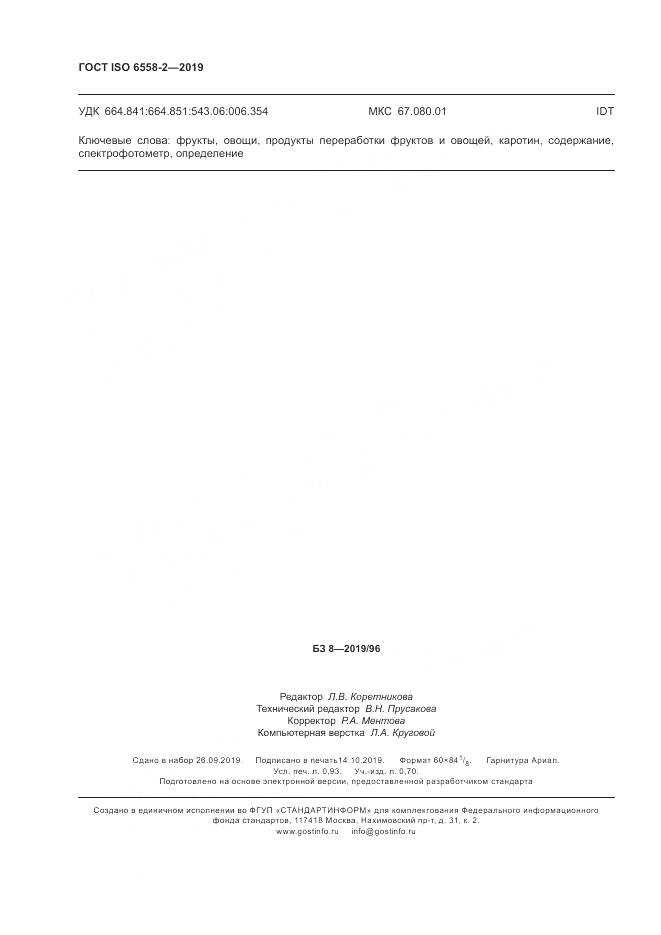 ГОСТ ISO  6558-2-2019, страница 9