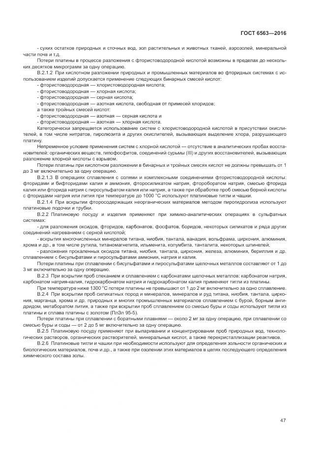 ГОСТ 6563-2016, страница 51