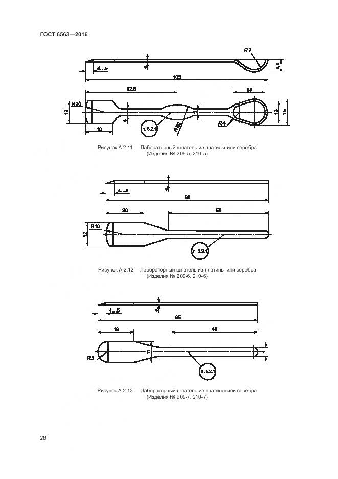 ГОСТ 6563-2016, страница 32