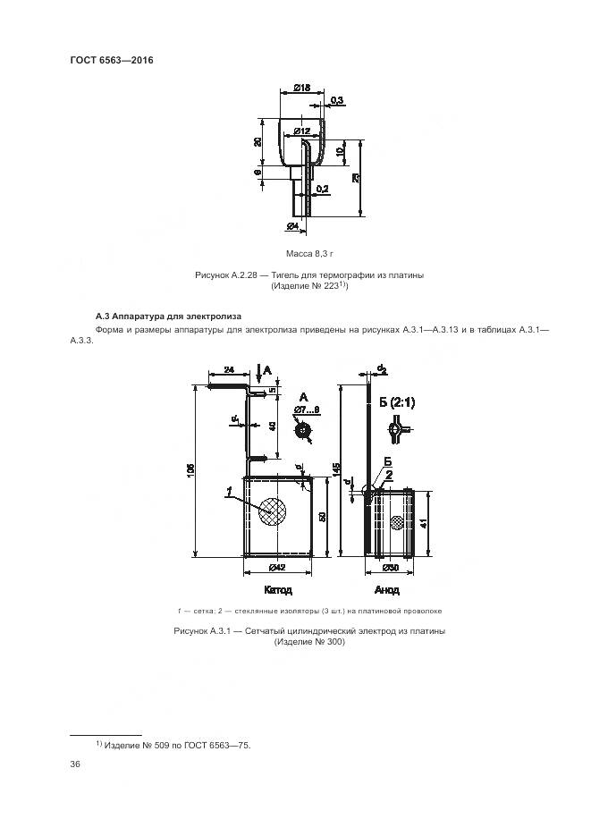 ГОСТ 6563-2016, страница 40