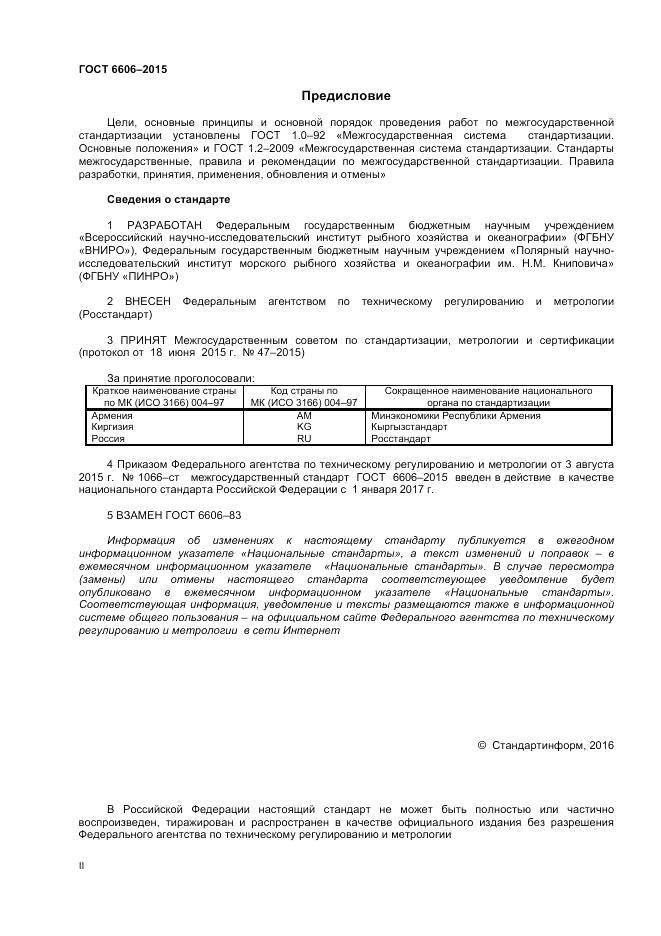 ГОСТ 6606-2015, страница 2