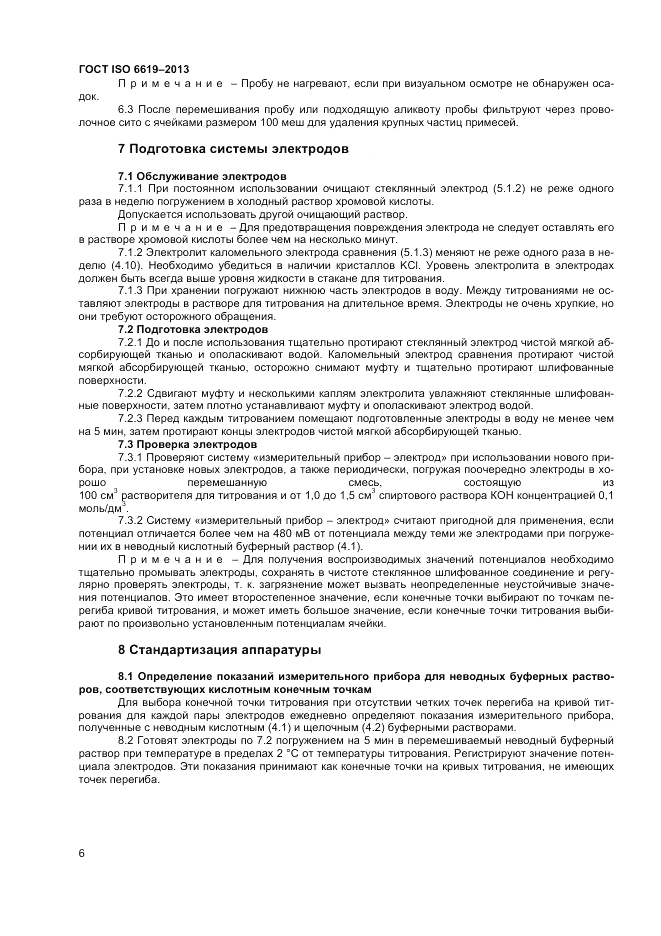 ГОСТ ISO 6619-2013, страница 8