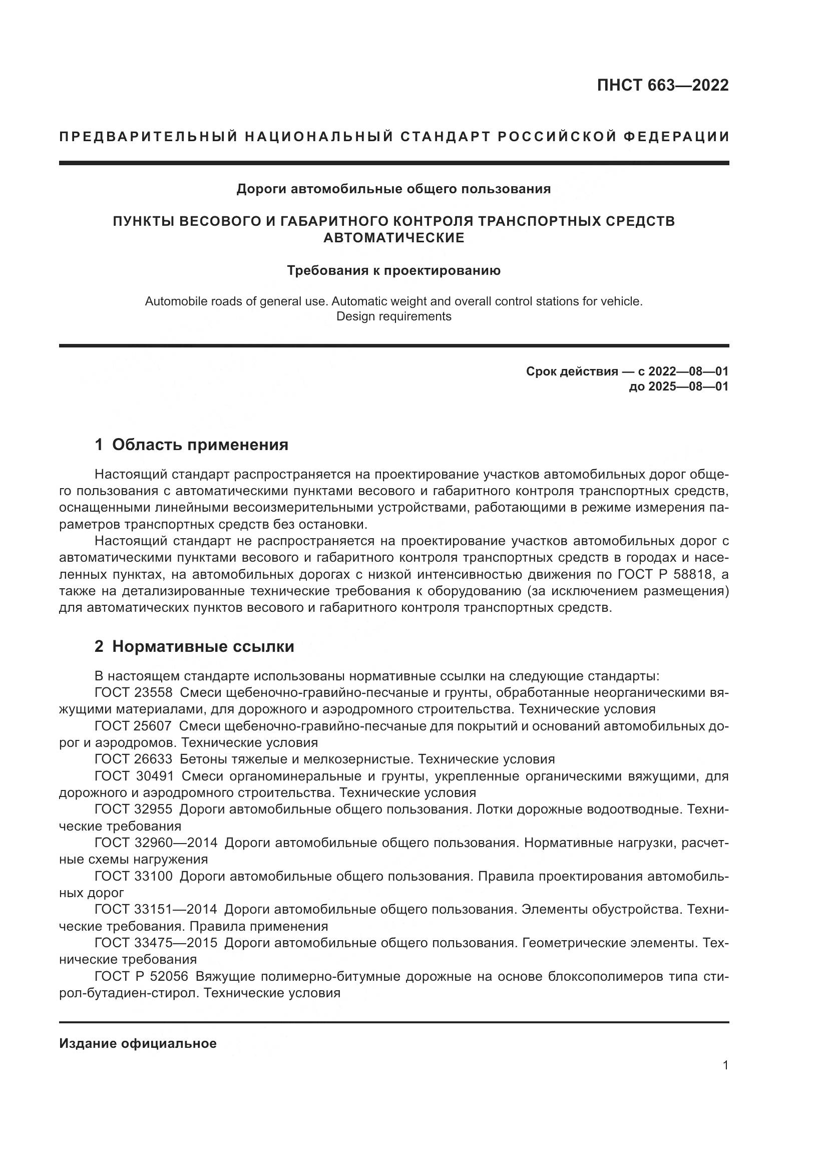 ПНСТ 663-2022, страница 5